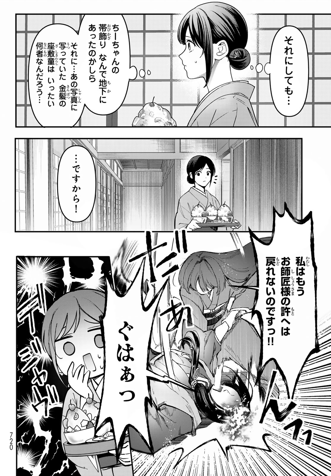 Kakuriyo no Yadomeshi: Ayakashi Oyado ni Yomeiri Shimasu. (TOBA Tsugaru) - Chapter 19 - Page 36