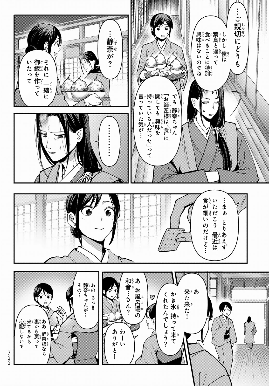 Kakuriyo no Yadomeshi: Ayakashi Oyado ni Yomeiri Shimasu. (TOBA Tsugaru) - Chapter 19 - Page 38