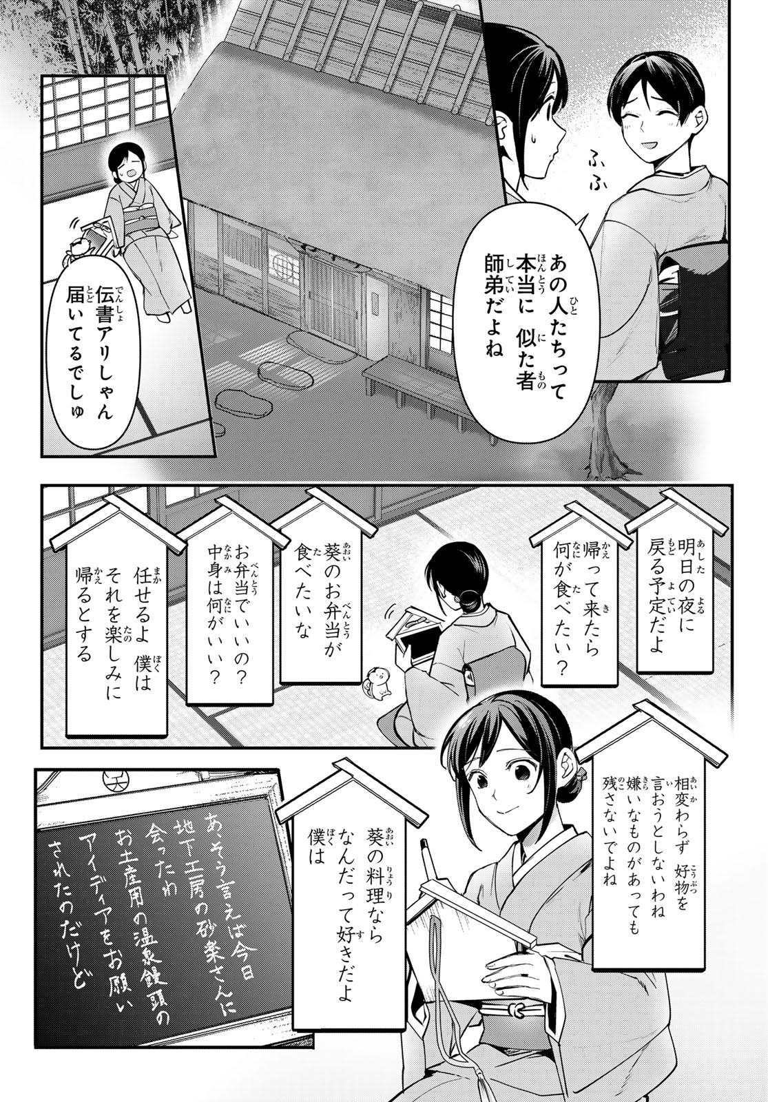 Kakuriyo no Yadomeshi: Ayakashi Oyado ni Yomeiri Shimasu. (TOBA Tsugaru) - Chapter 19 - Page 39