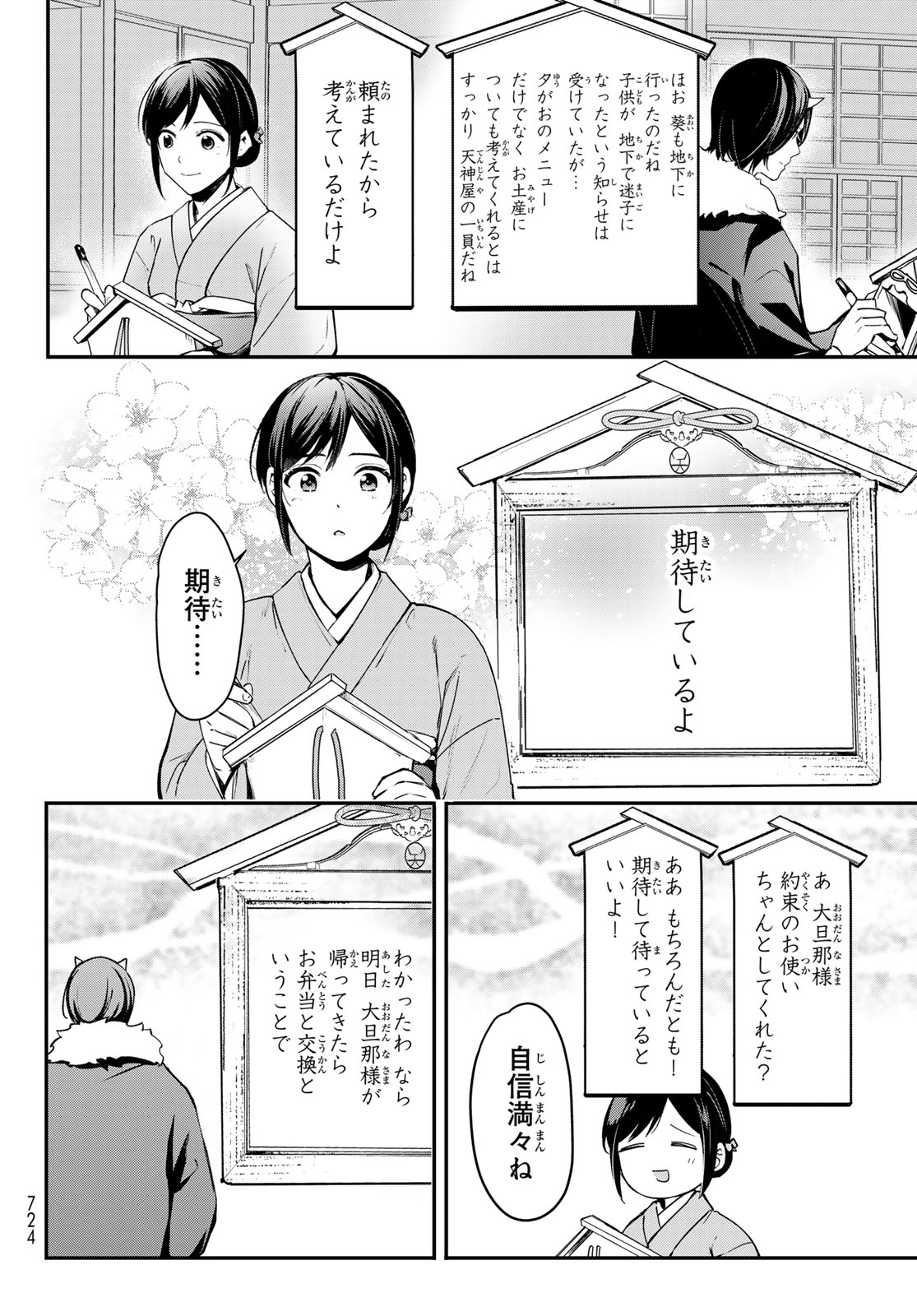 Kakuriyo no Yadomeshi: Ayakashi Oyado ni Yomeiri Shimasu. (TOBA Tsugaru) - Chapter 19 - Page 40