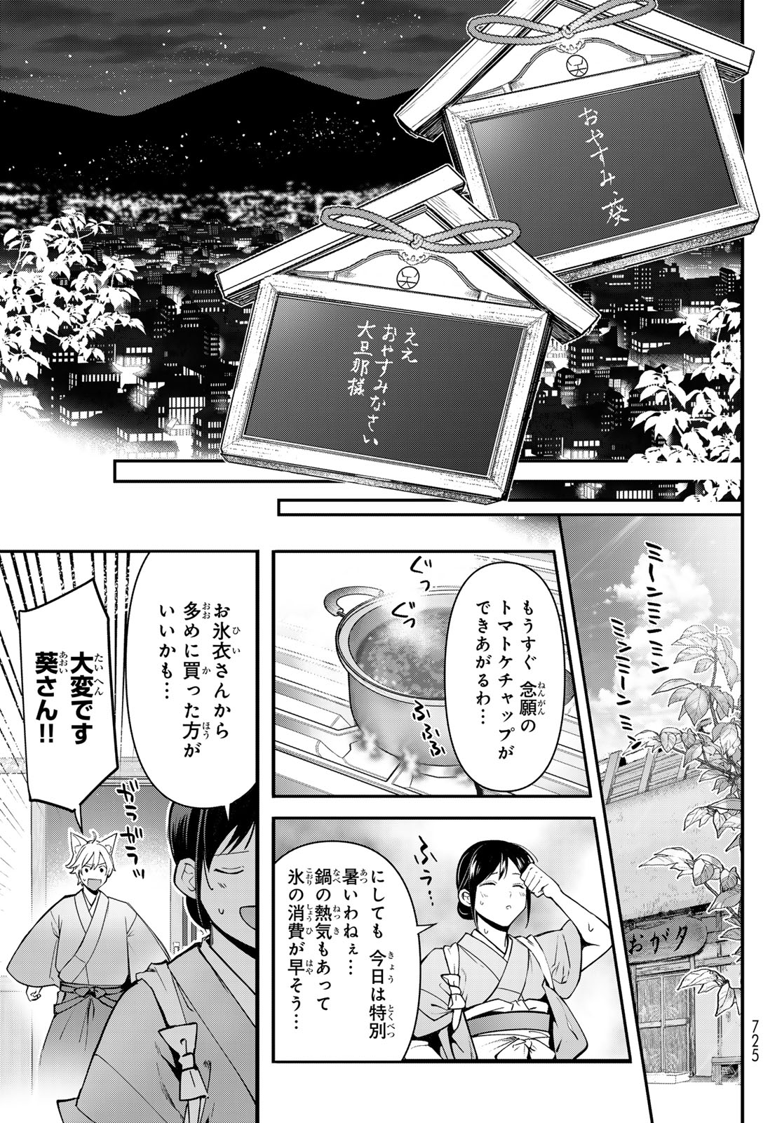 Kakuriyo no Yadomeshi: Ayakashi Oyado ni Yomeiri Shimasu. (TOBA Tsugaru) - Chapter 19 - Page 41