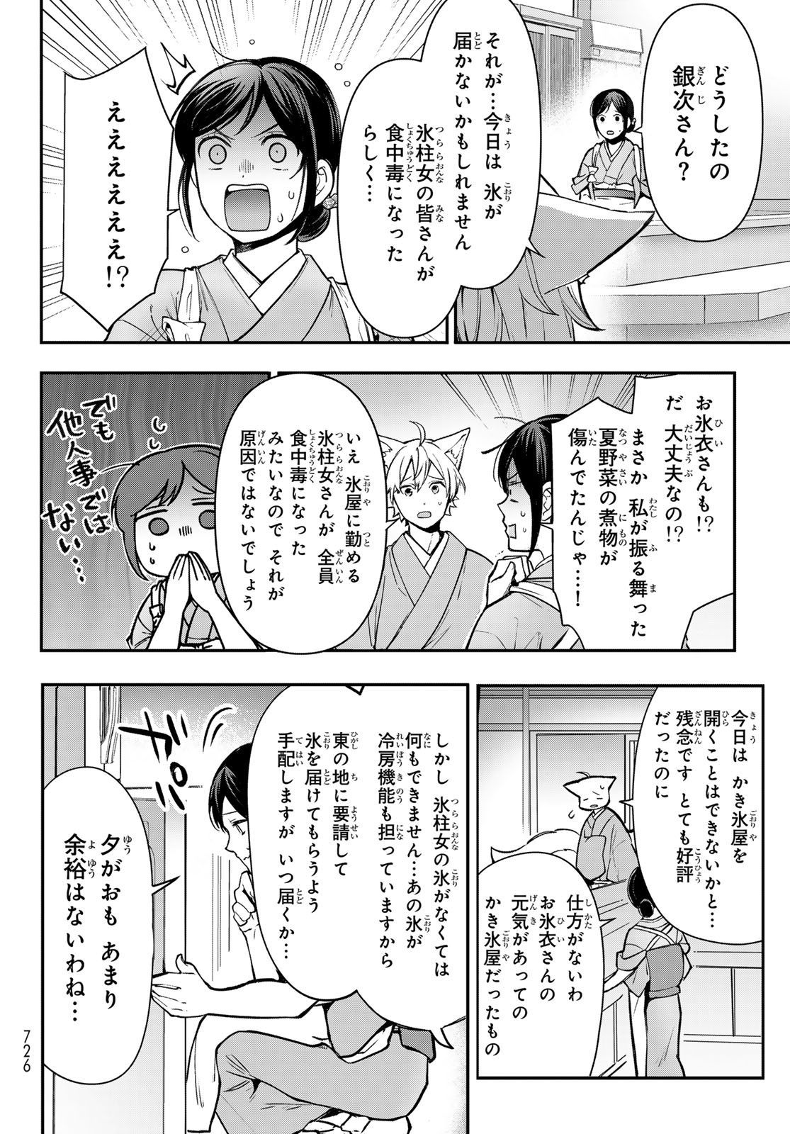 Kakuriyo no Yadomeshi: Ayakashi Oyado ni Yomeiri Shimasu. (TOBA Tsugaru) - Chapter 19 - Page 42