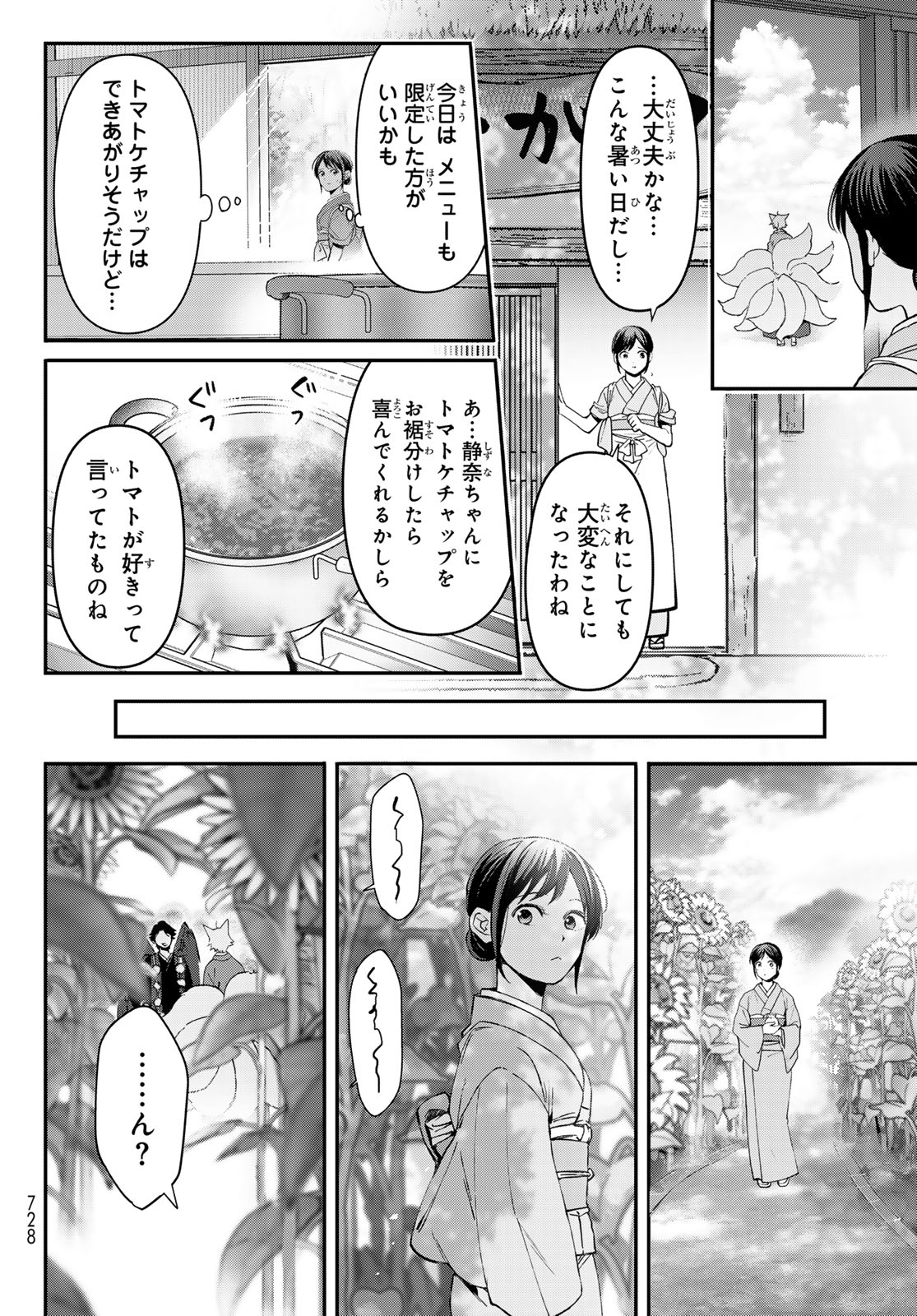 Kakuriyo no Yadomeshi: Ayakashi Oyado ni Yomeiri Shimasu. (TOBA Tsugaru) - Chapter 19 - Page 44