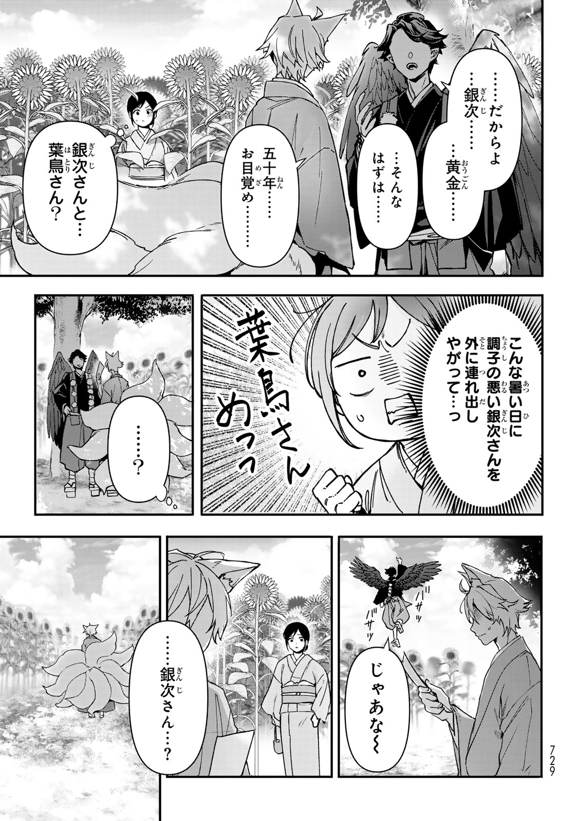 Kakuriyo no Yadomeshi: Ayakashi Oyado ni Yomeiri Shimasu. (TOBA Tsugaru) - Chapter 19 - Page 45