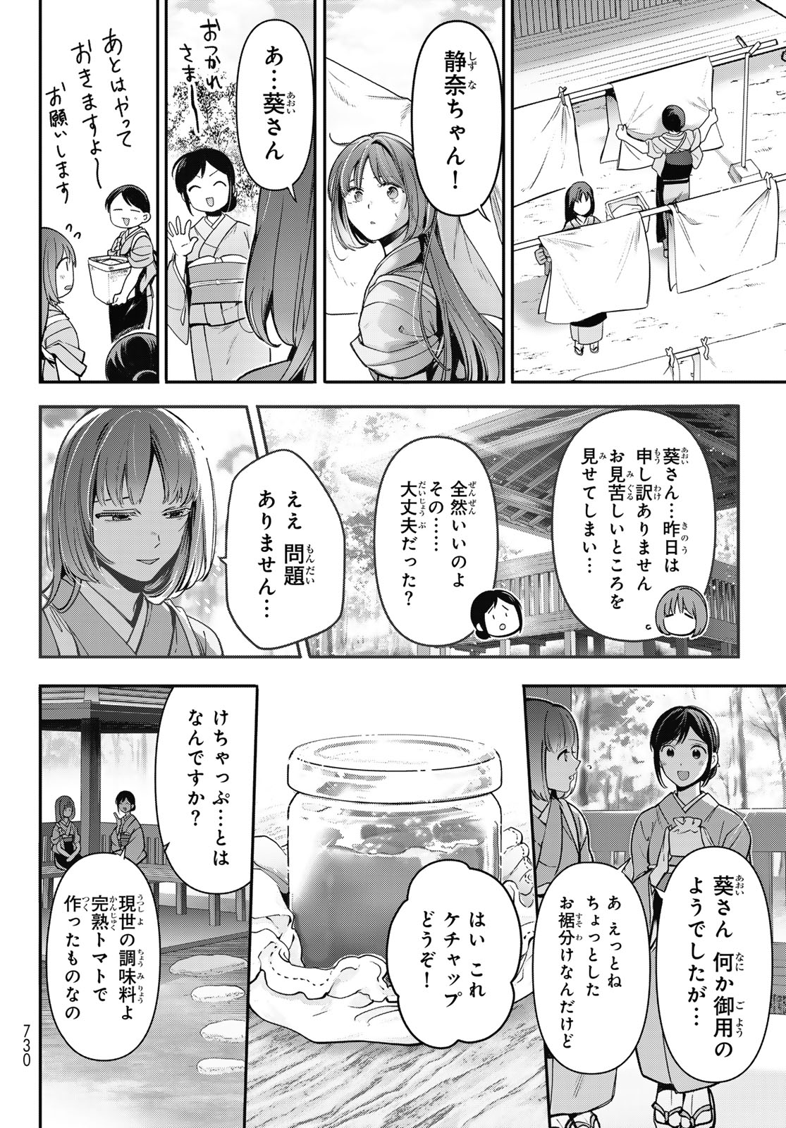 Kakuriyo no Yadomeshi: Ayakashi Oyado ni Yomeiri Shimasu. (TOBA Tsugaru) - Chapter 19 - Page 46