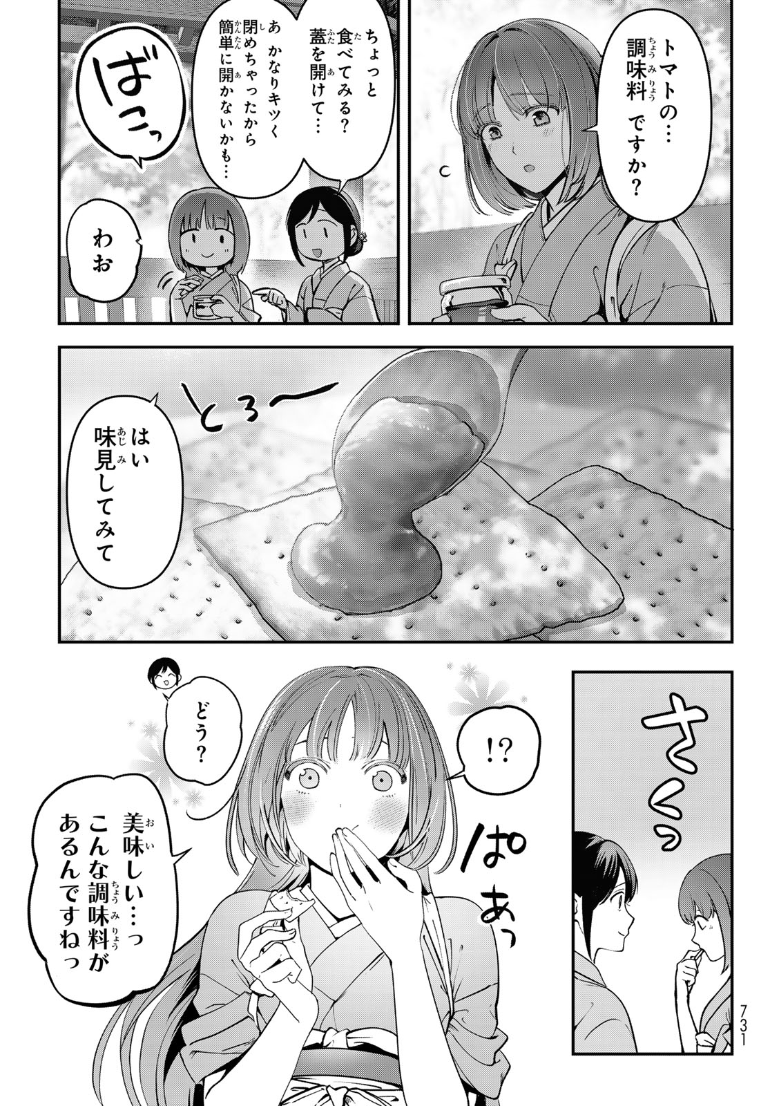 Kakuriyo no Yadomeshi: Ayakashi Oyado ni Yomeiri Shimasu. (TOBA Tsugaru) - Chapter 19 - Page 47