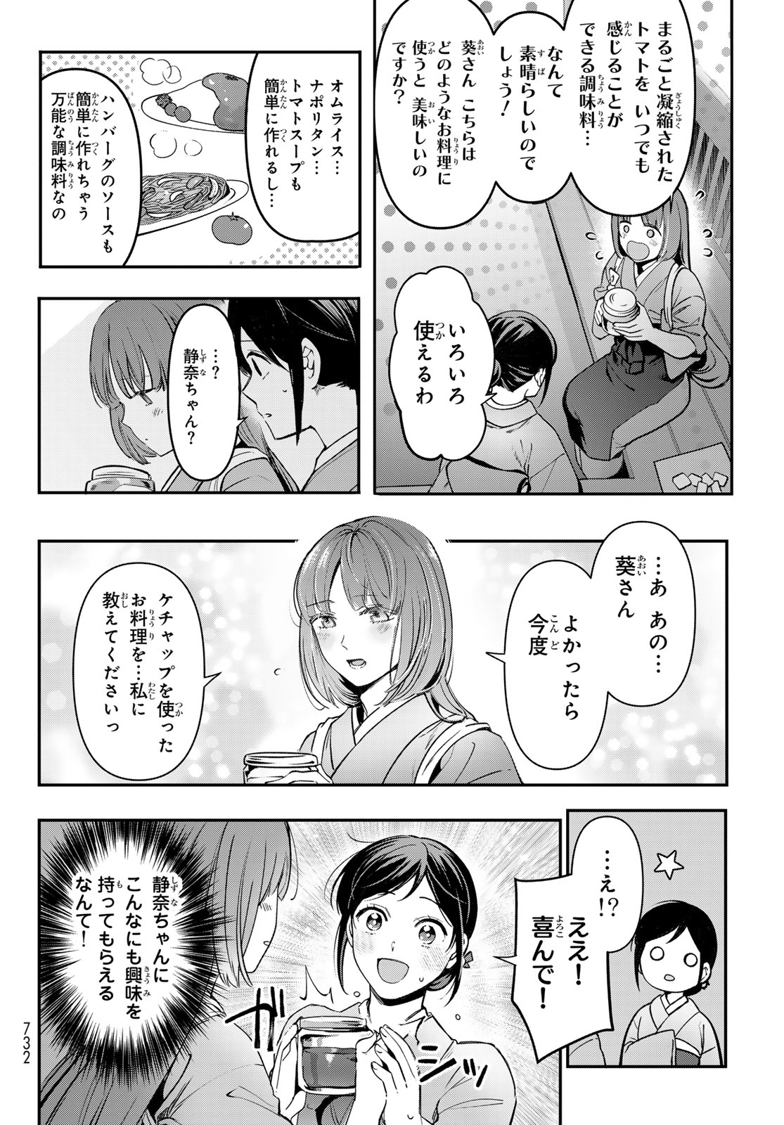 Kakuriyo no Yadomeshi: Ayakashi Oyado ni Yomeiri Shimasu. (TOBA Tsugaru) - Chapter 19 - Page 48