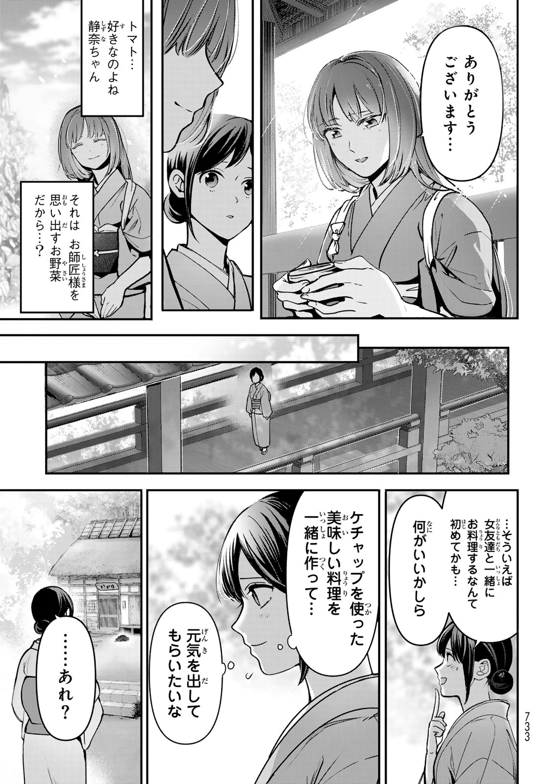 Kakuriyo no Yadomeshi: Ayakashi Oyado ni Yomeiri Shimasu. (TOBA Tsugaru) - Chapter 19 - Page 49