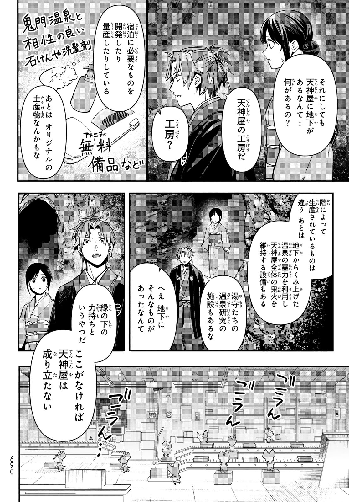 Kakuriyo no Yadomeshi: Ayakashi Oyado ni Yomeiri Shimasu. (TOBA Tsugaru) - Chapter 19 - Page 6