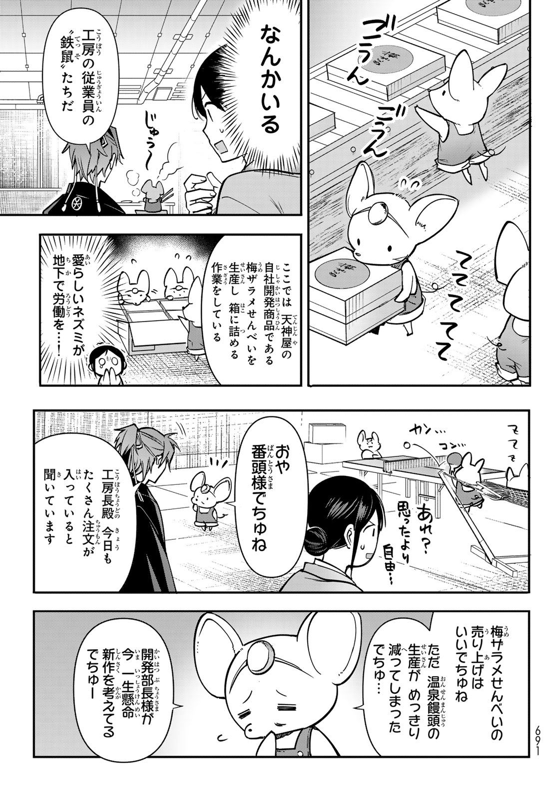 Kakuriyo no Yadomeshi: Ayakashi Oyado ni Yomeiri Shimasu. (TOBA Tsugaru) - Chapter 19 - Page 7