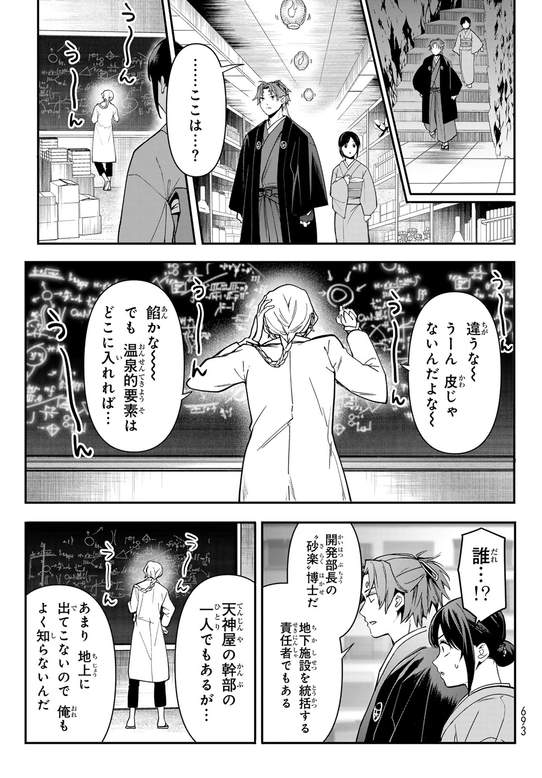 Kakuriyo no Yadomeshi: Ayakashi Oyado ni Yomeiri Shimasu. (TOBA Tsugaru) - Chapter 19 - Page 9