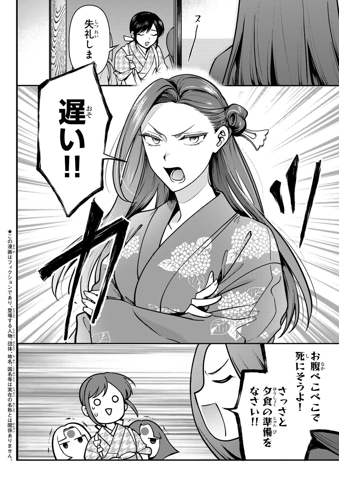 Kakuriyo no Yadomeshi: Ayakashi Oyado ni Yomeiri Shimasu. (TOBA Tsugaru) - Chapter 24 - Page 2