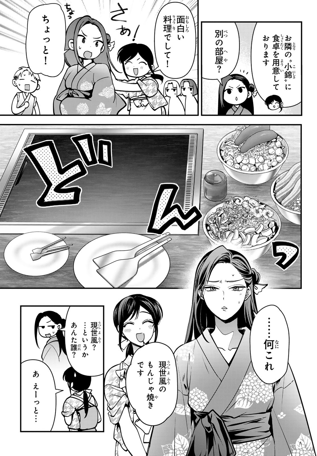 Kakuriyo no Yadomeshi: Ayakashi Oyado ni Yomeiri Shimasu. (TOBA Tsugaru) - Chapter 24 - Page 3