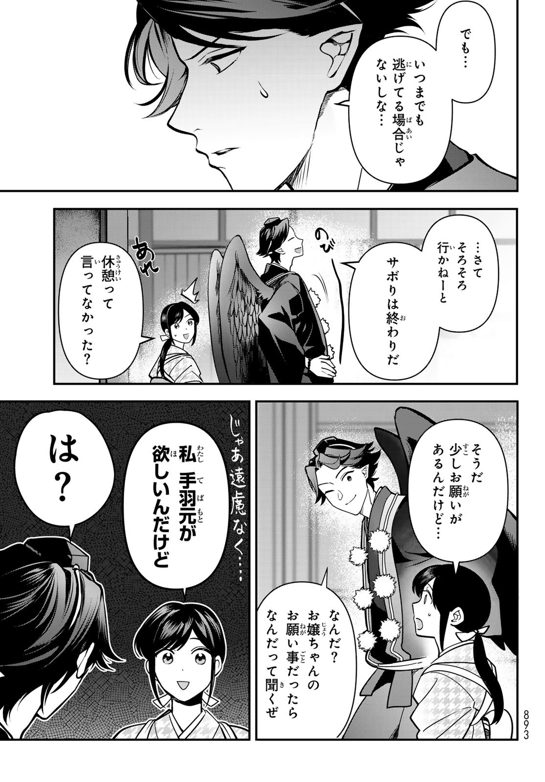 Kakuriyo no Yadomeshi: Ayakashi Oyado ni Yomeiri Shimasu. (TOBA Tsugaru) - Chapter 24 - Page 41