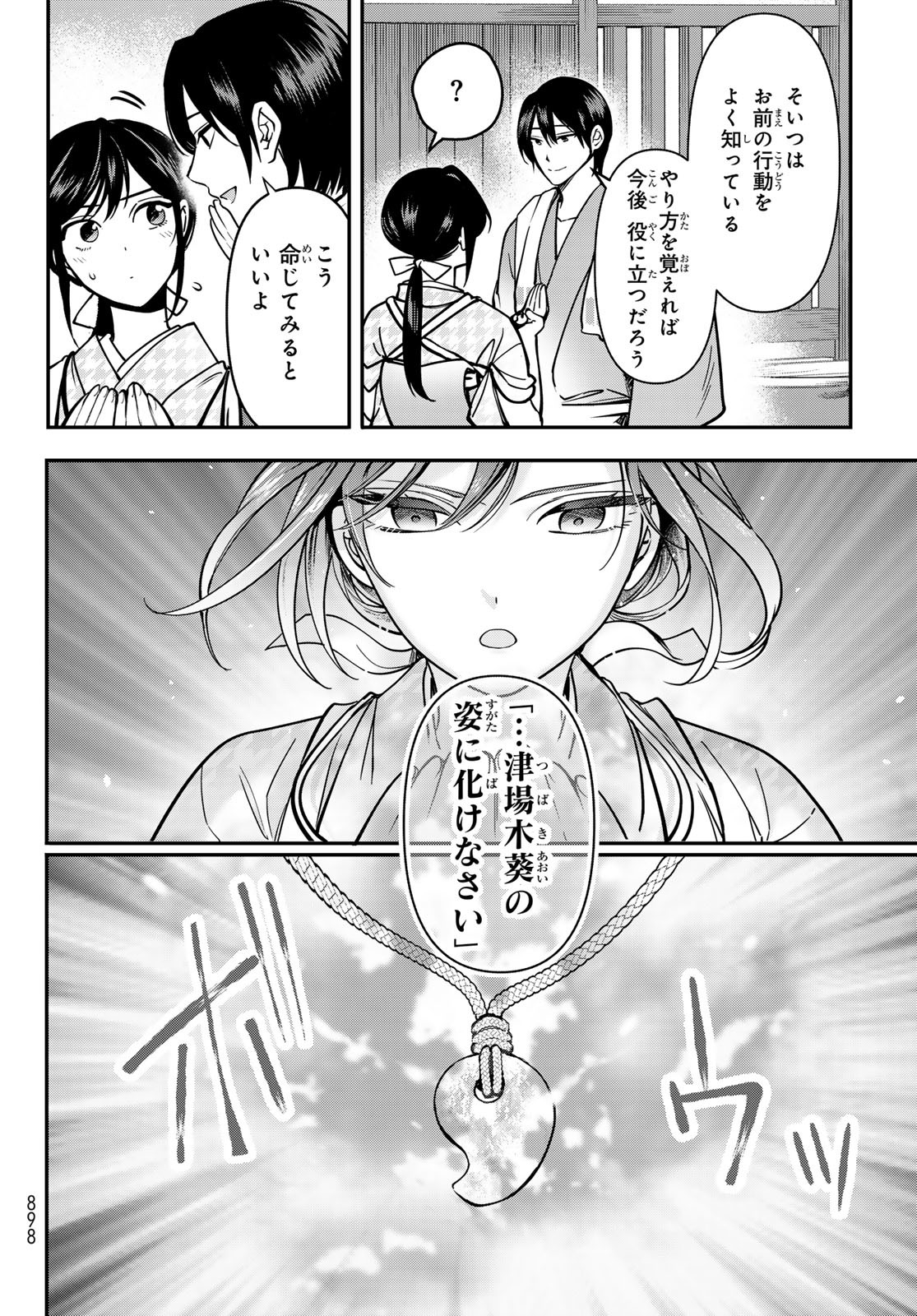 Kakuriyo no Yadomeshi: Ayakashi Oyado ni Yomeiri Shimasu. (TOBA Tsugaru) - Chapter 24 - Page 46