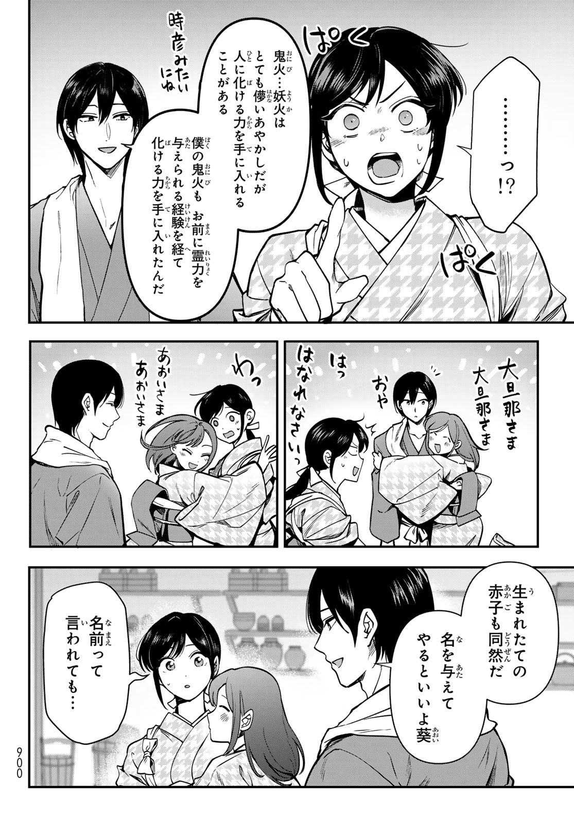 Kakuriyo no Yadomeshi: Ayakashi Oyado ni Yomeiri Shimasu. (TOBA Tsugaru) - Chapter 24 - Page 48