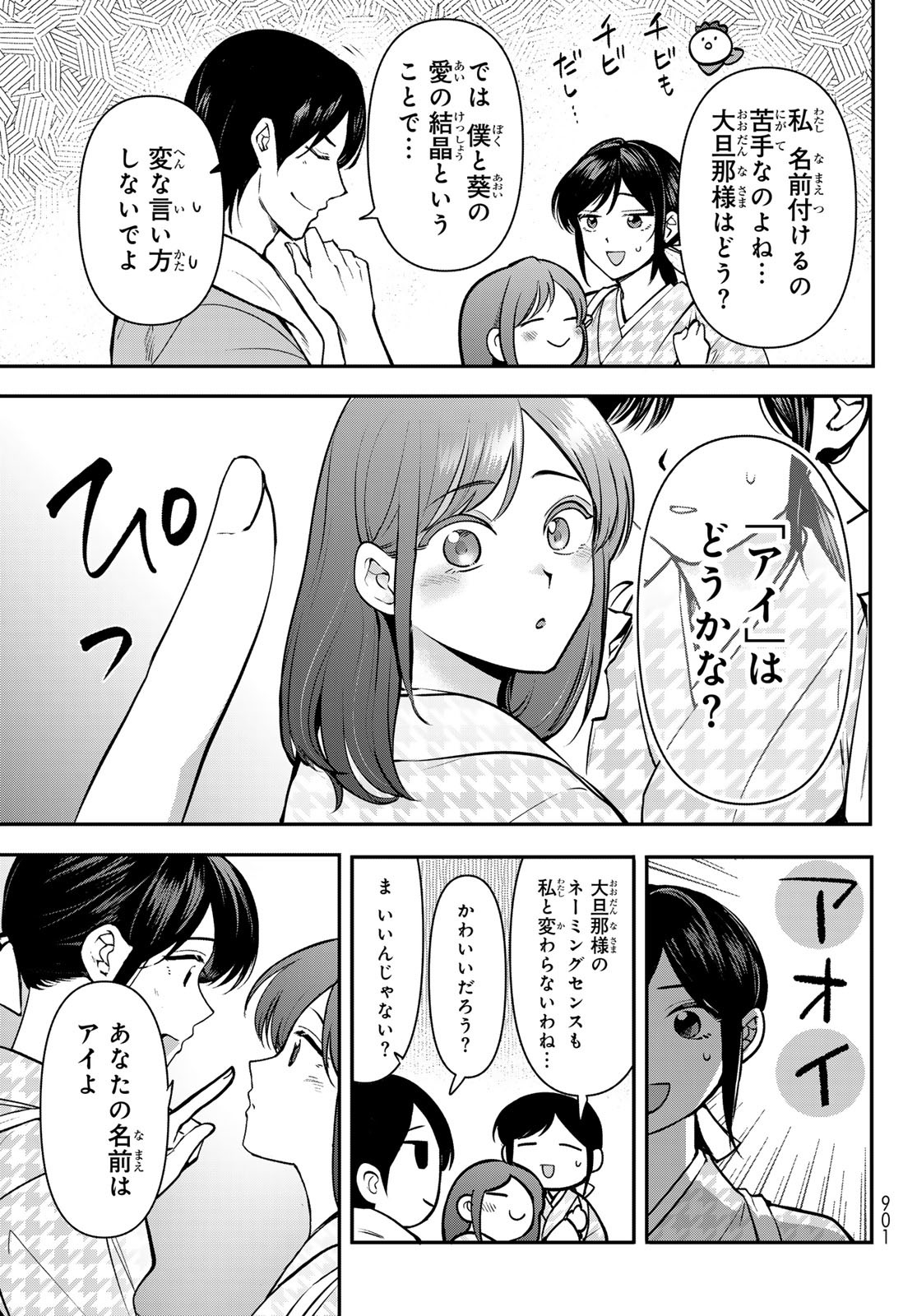 Kakuriyo no Yadomeshi: Ayakashi Oyado ni Yomeiri Shimasu. (TOBA Tsugaru) - Chapter 24 - Page 49