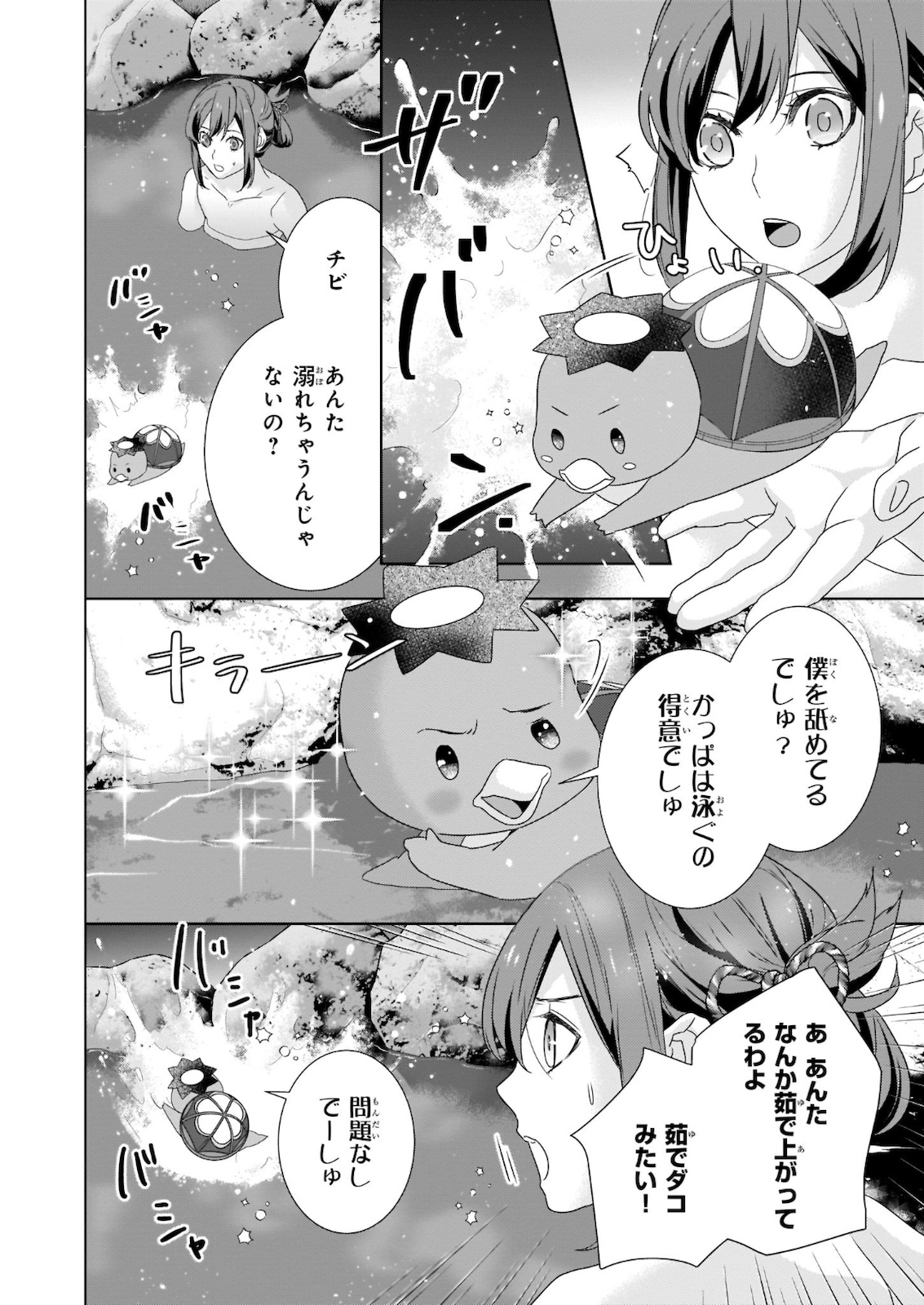 Kakuriyo no Yadomeshi: Ayakashi Oyado ni Yomeiri Shimasu. (TOBA Tsugaru) - Chapter 38 - Page 10