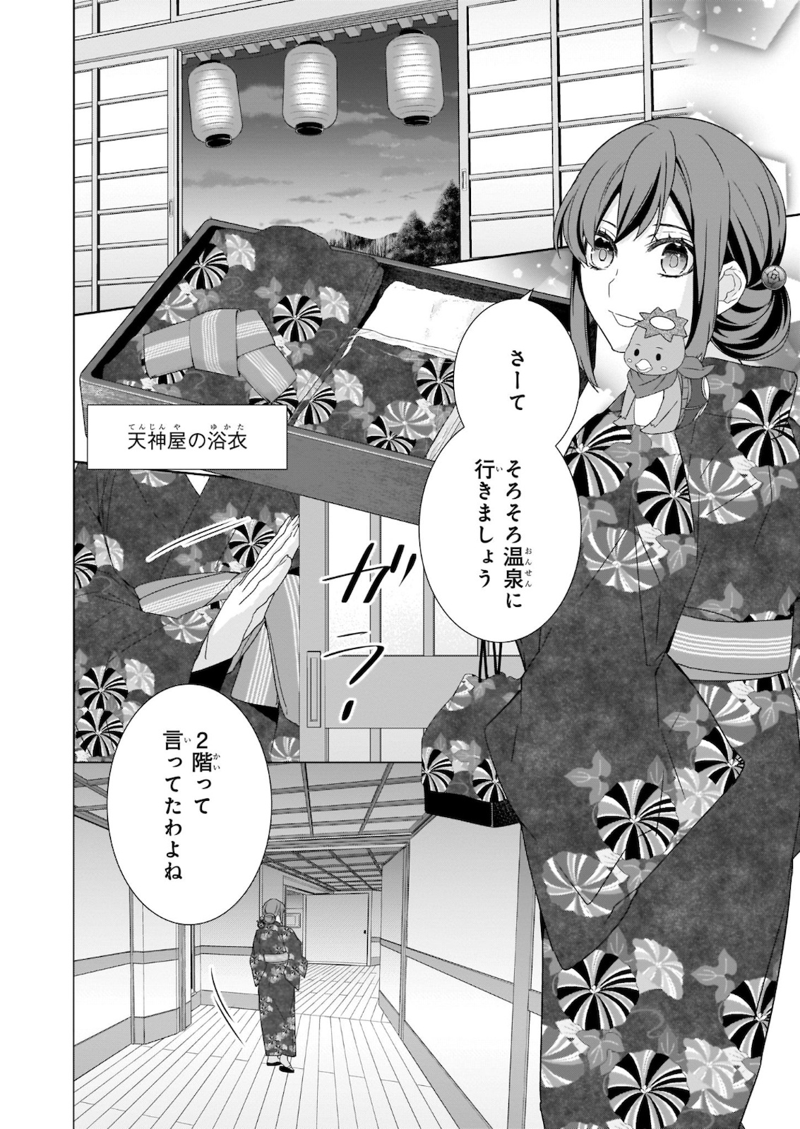 Kakuriyo no Yadomeshi: Ayakashi Oyado ni Yomeiri Shimasu. (TOBA Tsugaru) - Chapter 38 - Page 2