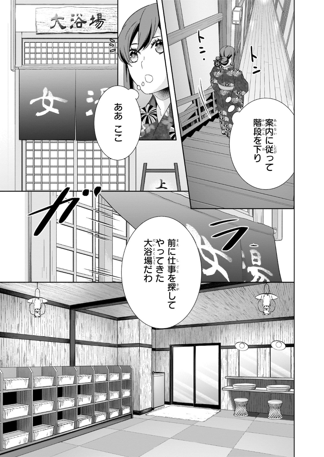 Kakuriyo no Yadomeshi: Ayakashi Oyado ni Yomeiri Shimasu. (TOBA Tsugaru) - Chapter 38 - Page 3