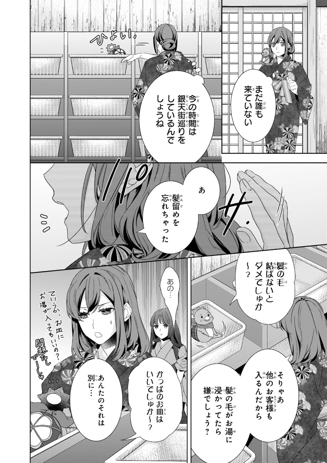 Kakuriyo no Yadomeshi: Ayakashi Oyado ni Yomeiri Shimasu. (TOBA Tsugaru) - Chapter 38 - Page 4