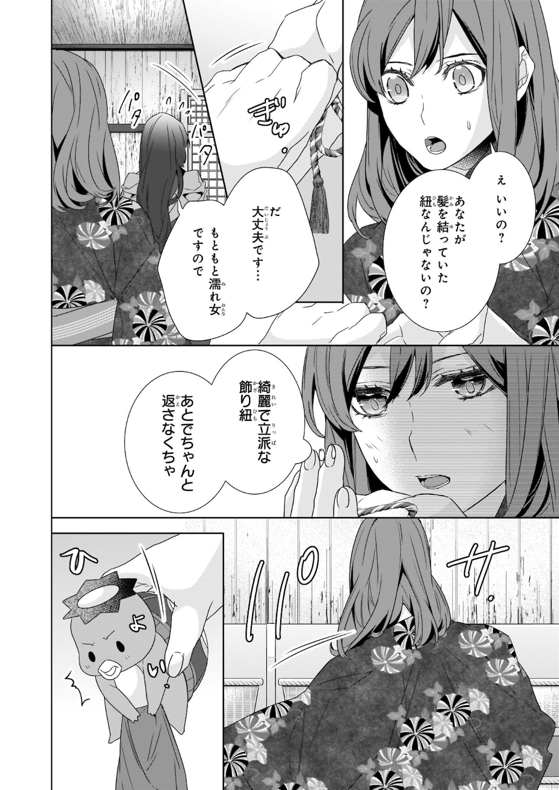 Kakuriyo no Yadomeshi: Ayakashi Oyado ni Yomeiri Shimasu. (TOBA Tsugaru) - Chapter 38 - Page 6