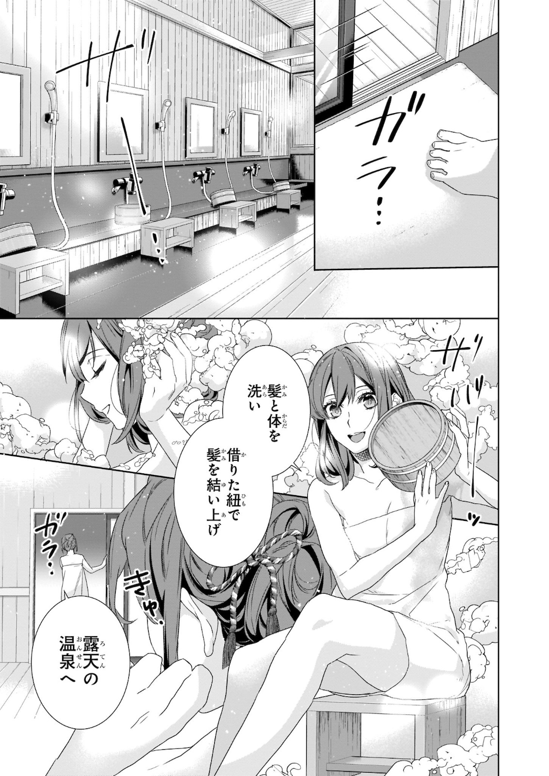 Kakuriyo no Yadomeshi: Ayakashi Oyado ni Yomeiri Shimasu. (TOBA Tsugaru) - Chapter 38 - Page 7