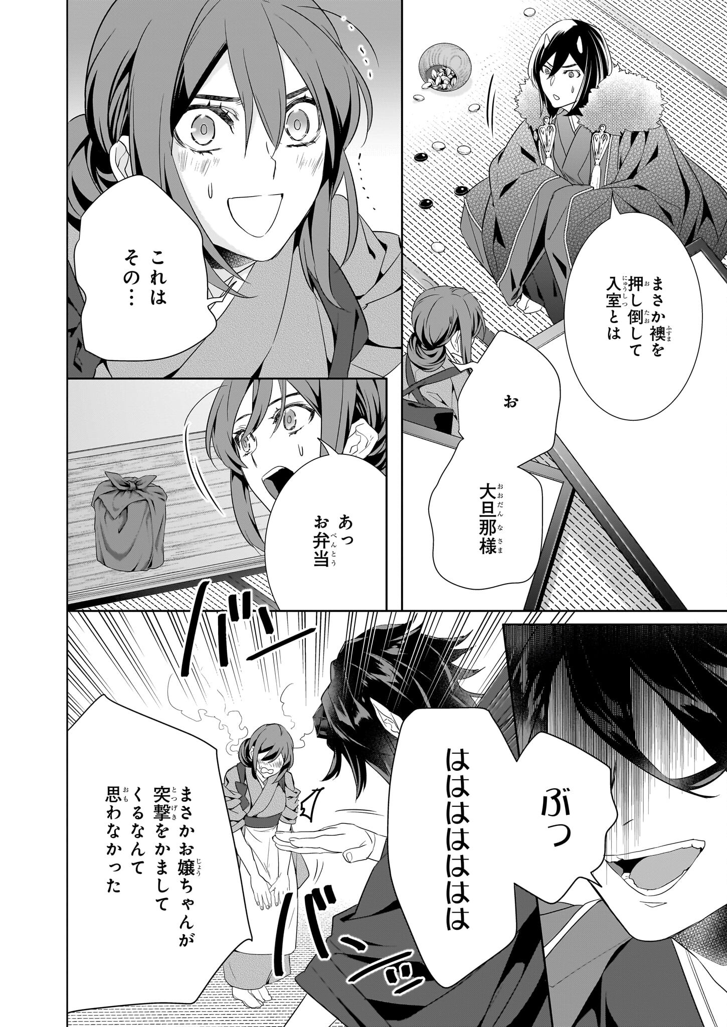 Kakuriyo no Yadomeshi: Ayakashi Oyado ni Yomeiri Shimasu. (TOBA Tsugaru) - Chapter 50 - Page 10