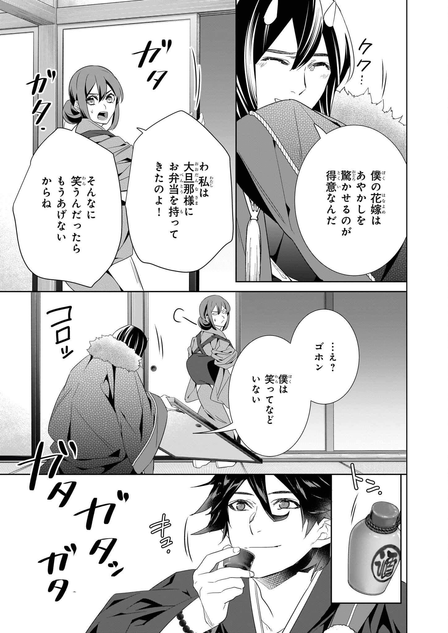 Kakuriyo no Yadomeshi: Ayakashi Oyado ni Yomeiri Shimasu. (TOBA Tsugaru) - Chapter 50 - Page 11