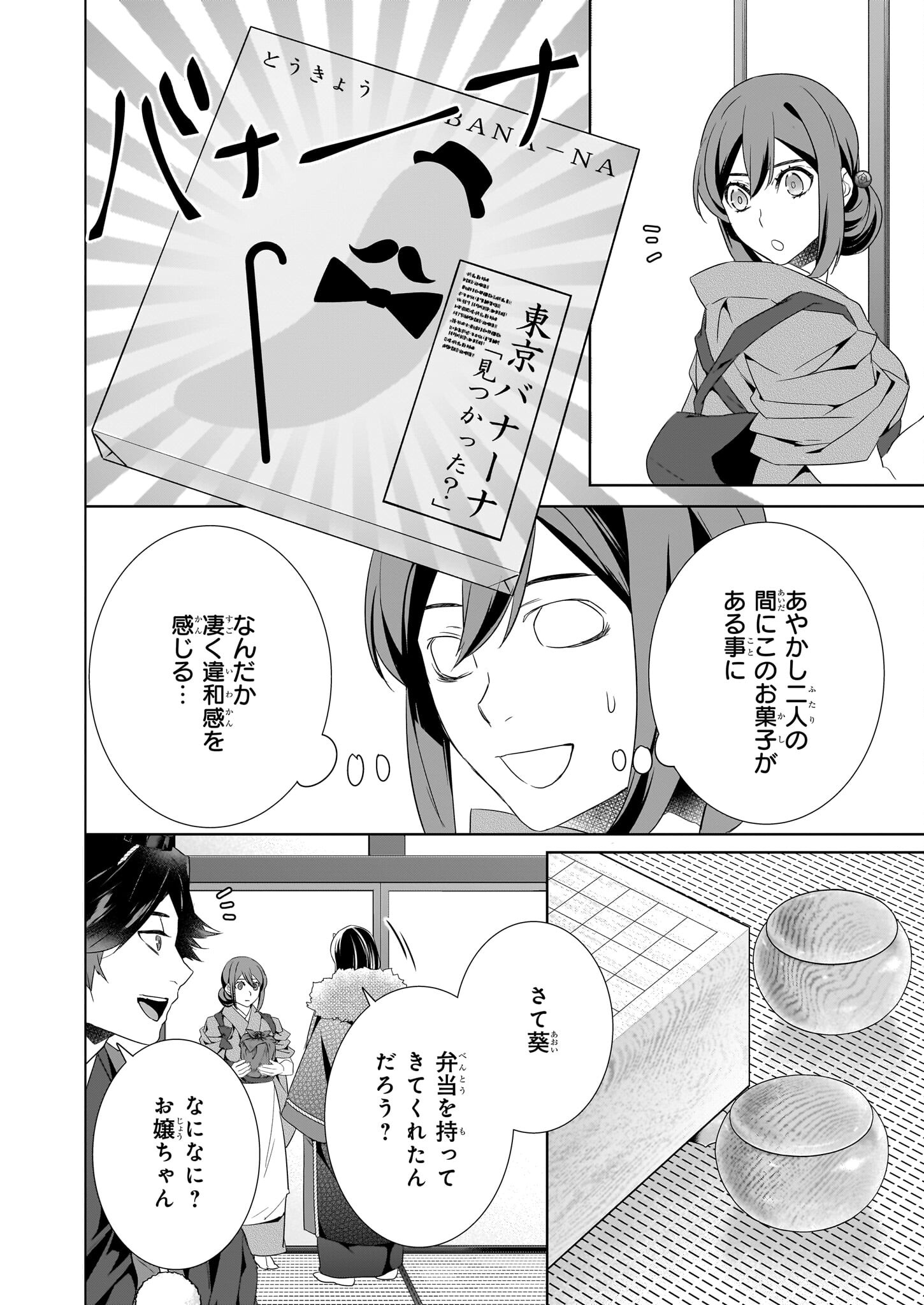 Kakuriyo no Yadomeshi: Ayakashi Oyado ni Yomeiri Shimasu. (TOBA Tsugaru) - Chapter 50 - Page 12