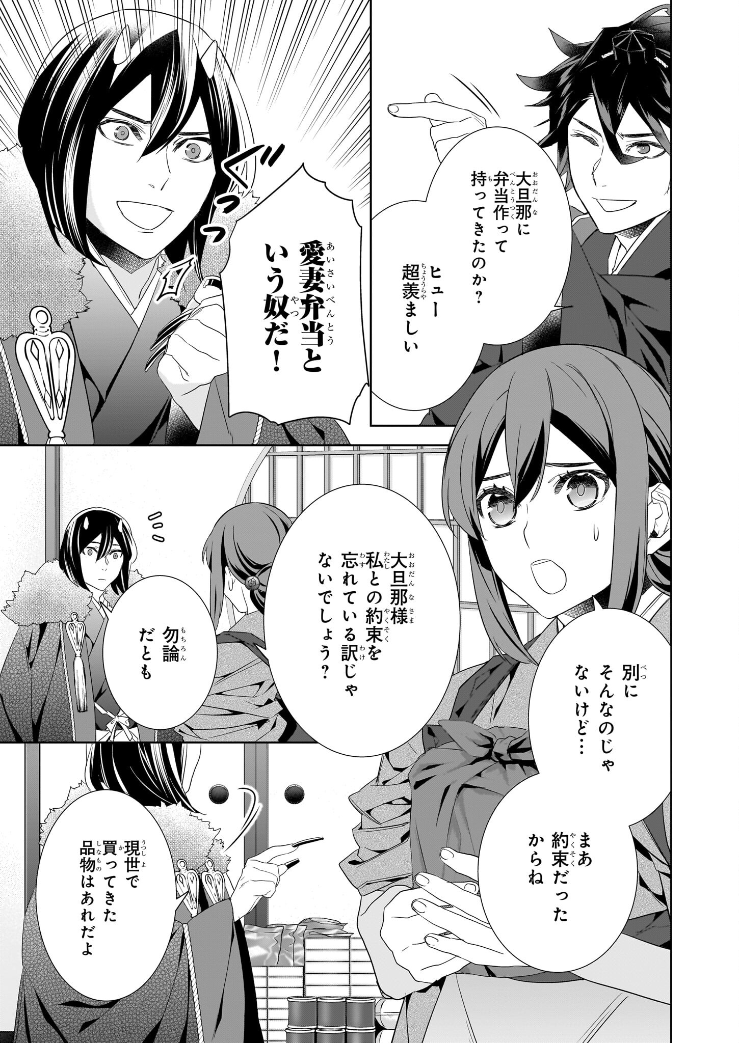 Kakuriyo no Yadomeshi: Ayakashi Oyado ni Yomeiri Shimasu. (TOBA Tsugaru) - Chapter 50 - Page 13