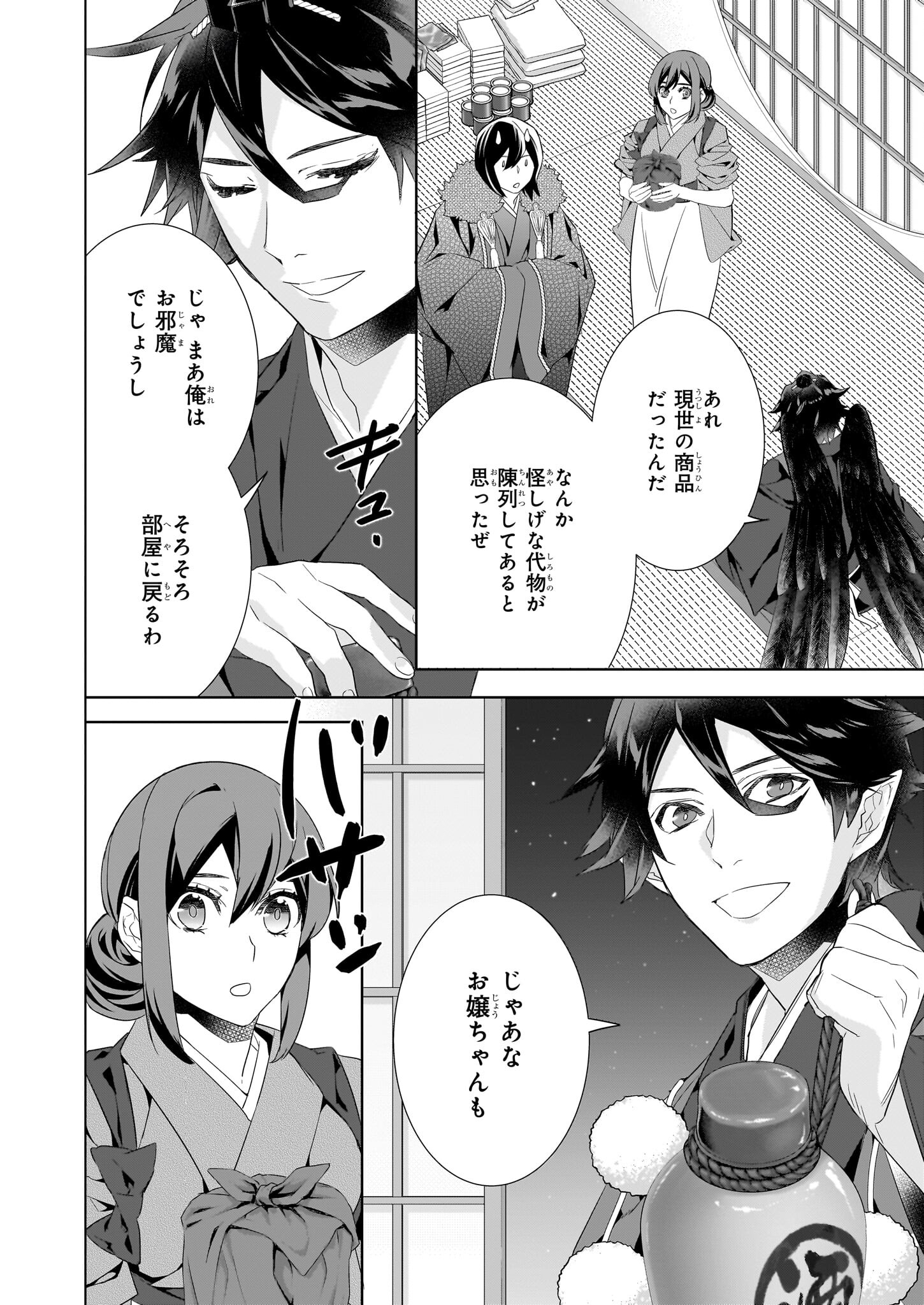 Kakuriyo no Yadomeshi: Ayakashi Oyado ni Yomeiri Shimasu. (TOBA Tsugaru) - Chapter 50 - Page 14