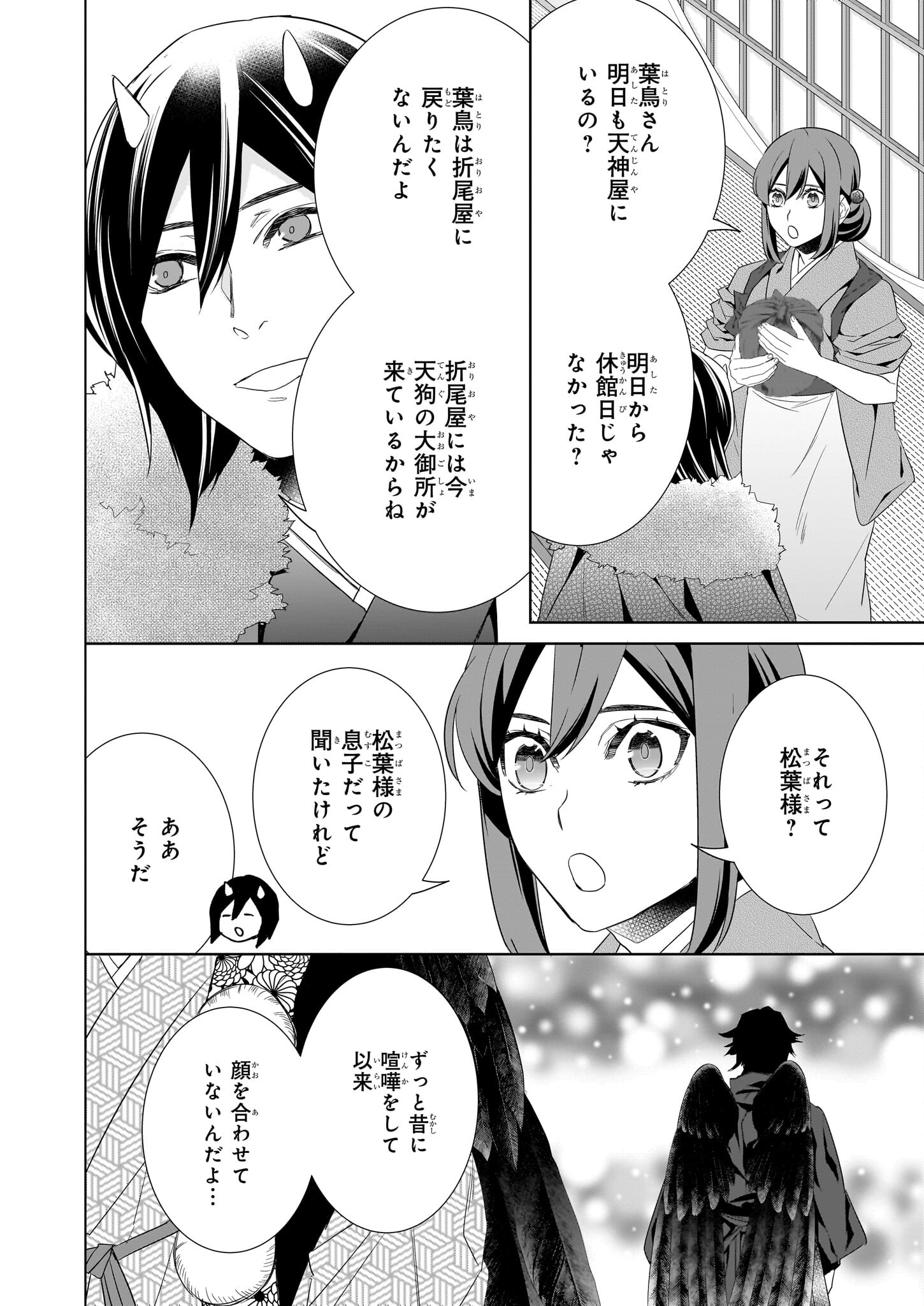 Kakuriyo no Yadomeshi: Ayakashi Oyado ni Yomeiri Shimasu. (TOBA Tsugaru) - Chapter 50 - Page 16