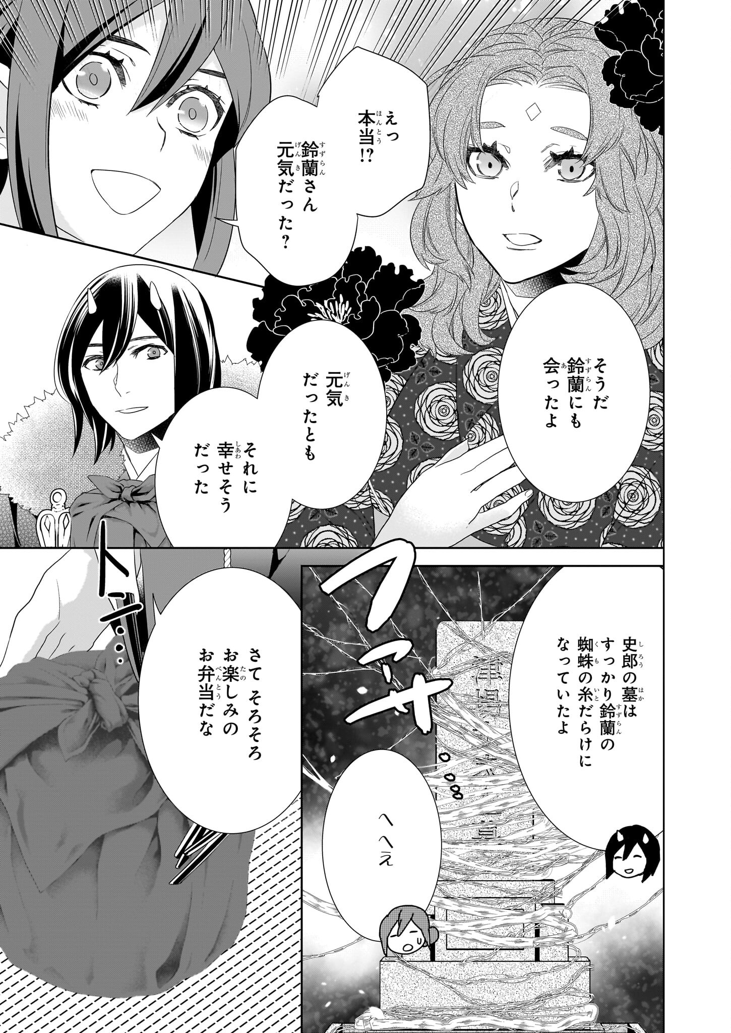 Kakuriyo no Yadomeshi: Ayakashi Oyado ni Yomeiri Shimasu. (TOBA Tsugaru) - Chapter 50 - Page 19