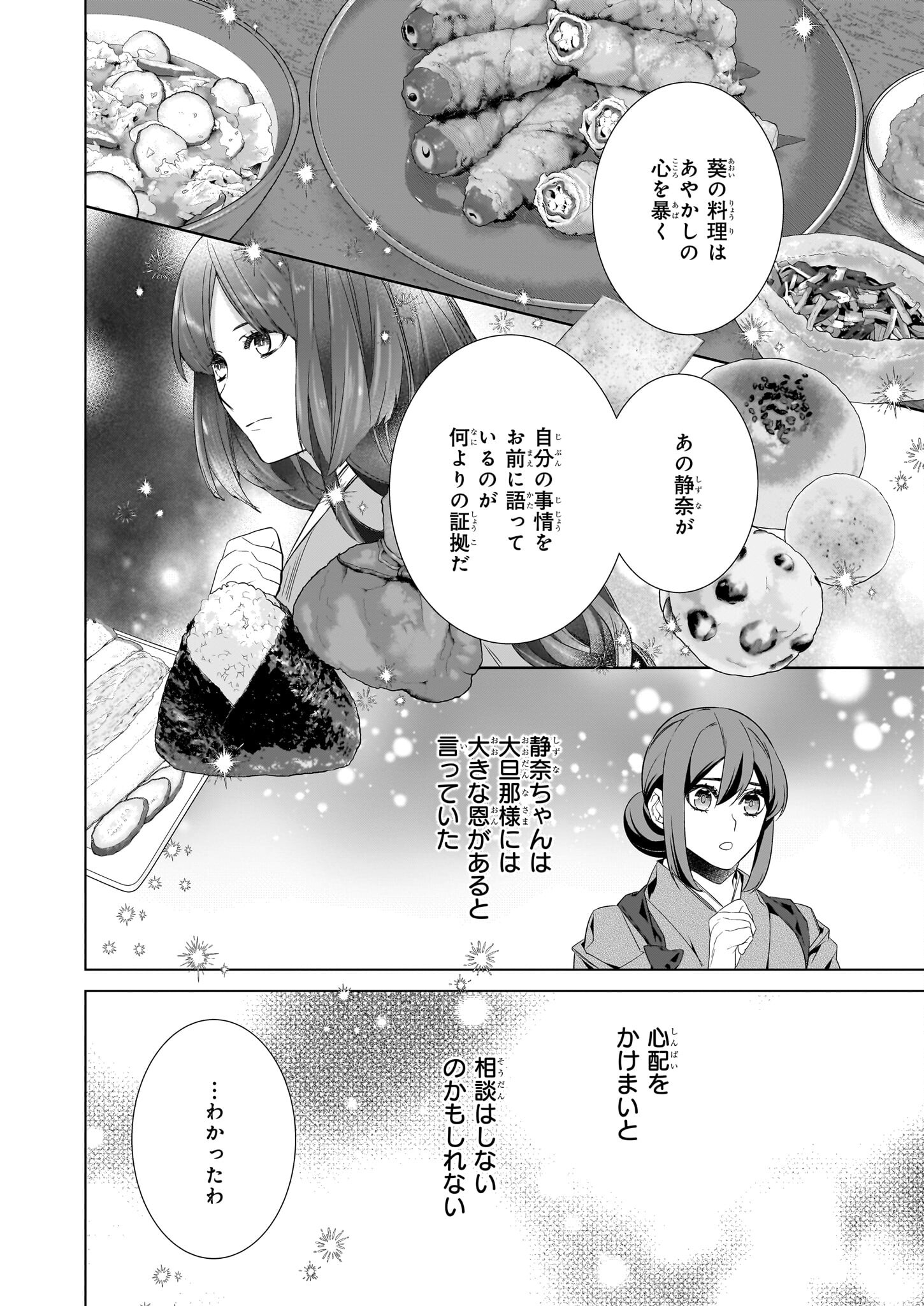 Kakuriyo no Yadomeshi: Ayakashi Oyado ni Yomeiri Shimasu. (TOBA Tsugaru) - Chapter 51 - Page 10