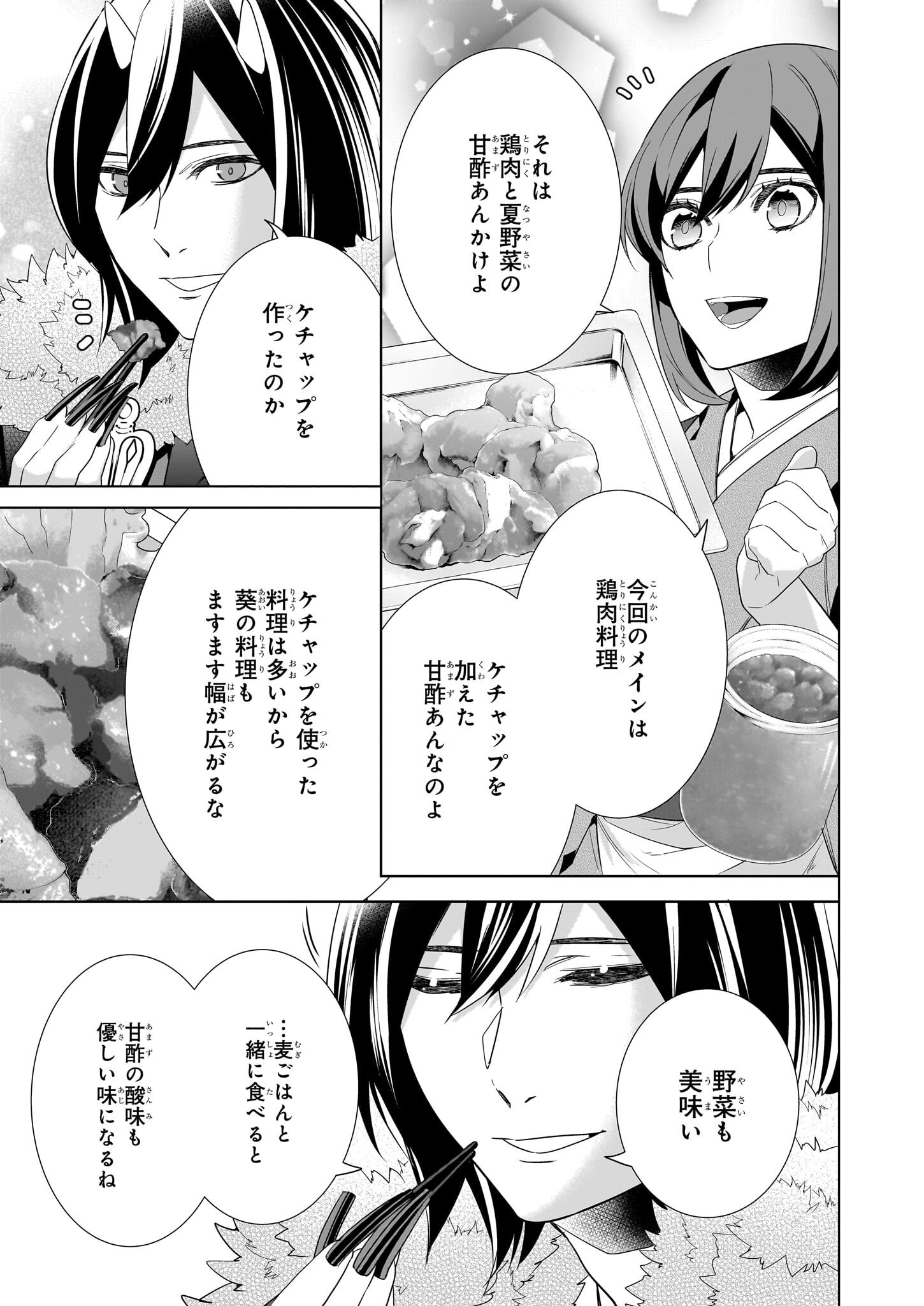 Kakuriyo no Yadomeshi: Ayakashi Oyado ni Yomeiri Shimasu. (TOBA Tsugaru) - Chapter 51 - Page 3