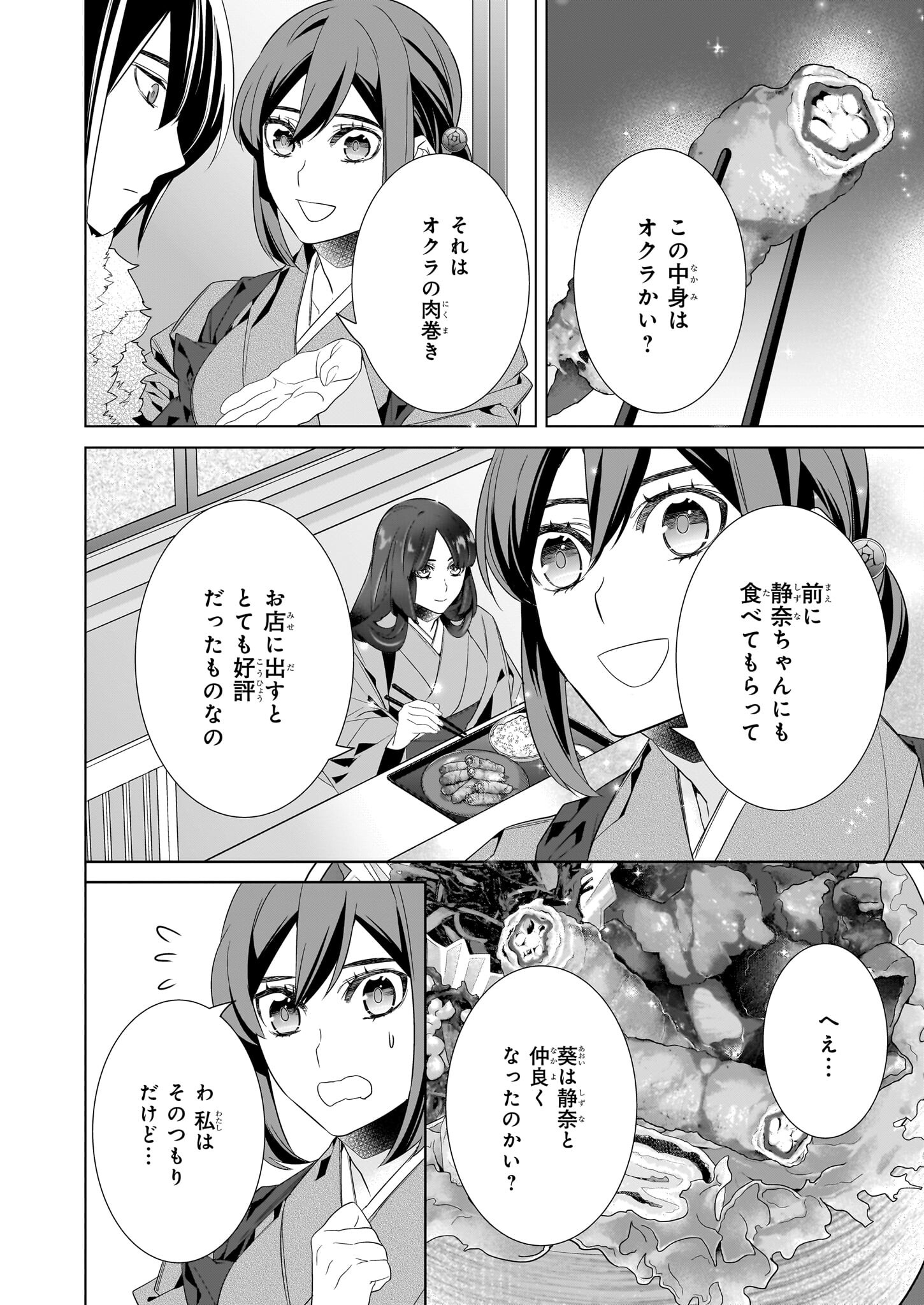 Kakuriyo no Yadomeshi: Ayakashi Oyado ni Yomeiri Shimasu. (TOBA Tsugaru) - Chapter 51 - Page 4