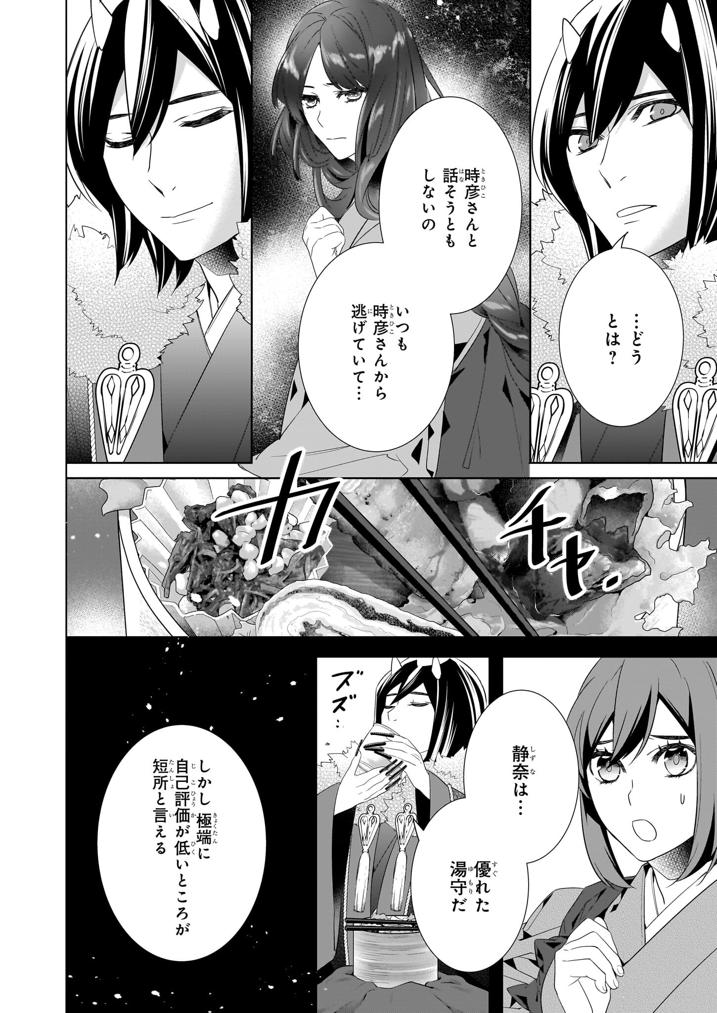 Kakuriyo no Yadomeshi: Ayakashi Oyado ni Yomeiri Shimasu. (TOBA Tsugaru) - Chapter 51 - Page 6