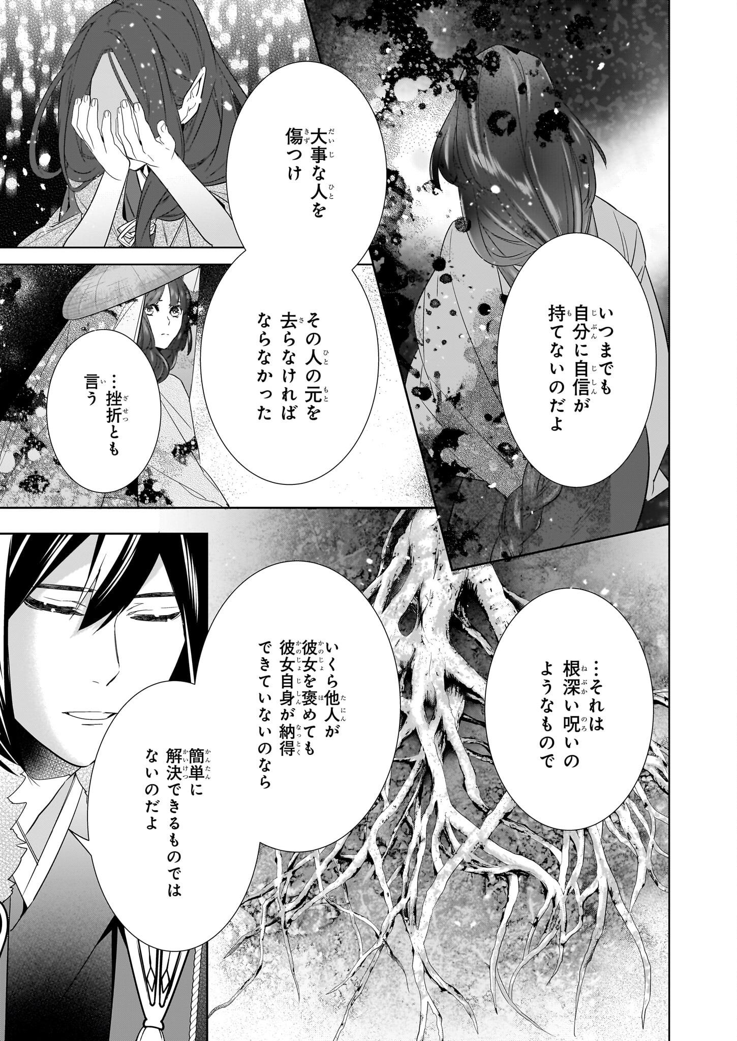 Kakuriyo no Yadomeshi: Ayakashi Oyado ni Yomeiri Shimasu. (TOBA Tsugaru) - Chapter 51 - Page 7