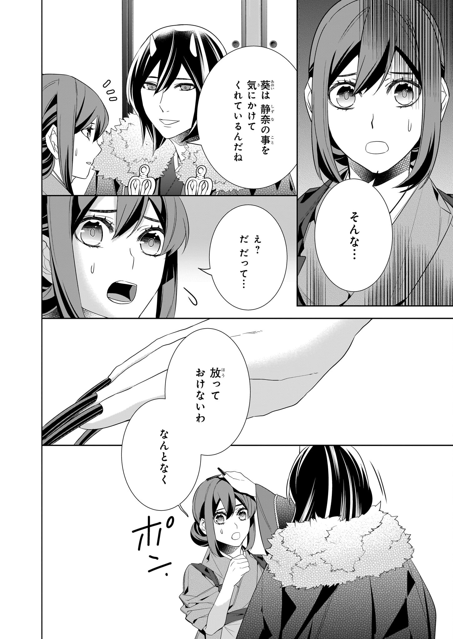 Kakuriyo no Yadomeshi: Ayakashi Oyado ni Yomeiri Shimasu. (TOBA Tsugaru) - Chapter 51 - Page 8