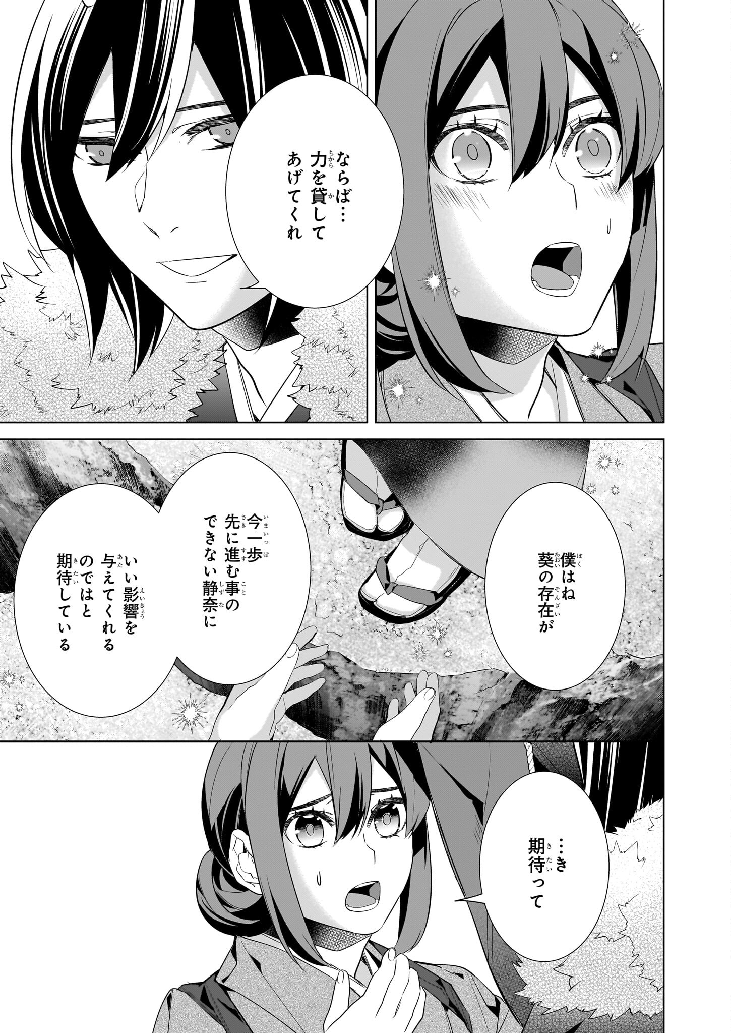 Kakuriyo no Yadomeshi: Ayakashi Oyado ni Yomeiri Shimasu. (TOBA Tsugaru) - Chapter 51 - Page 9