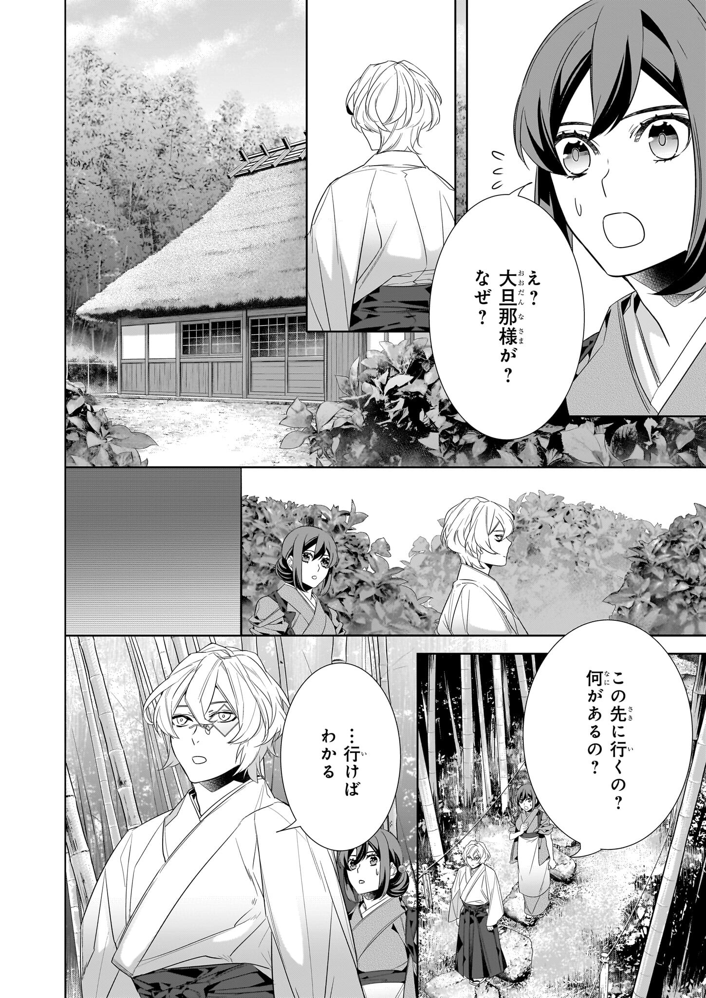 Kakuriyo no Yadomeshi: Ayakashi Oyado ni Yomeiri Shimasu. (TOBA Tsugaru) - Chapter 52 - Page 10