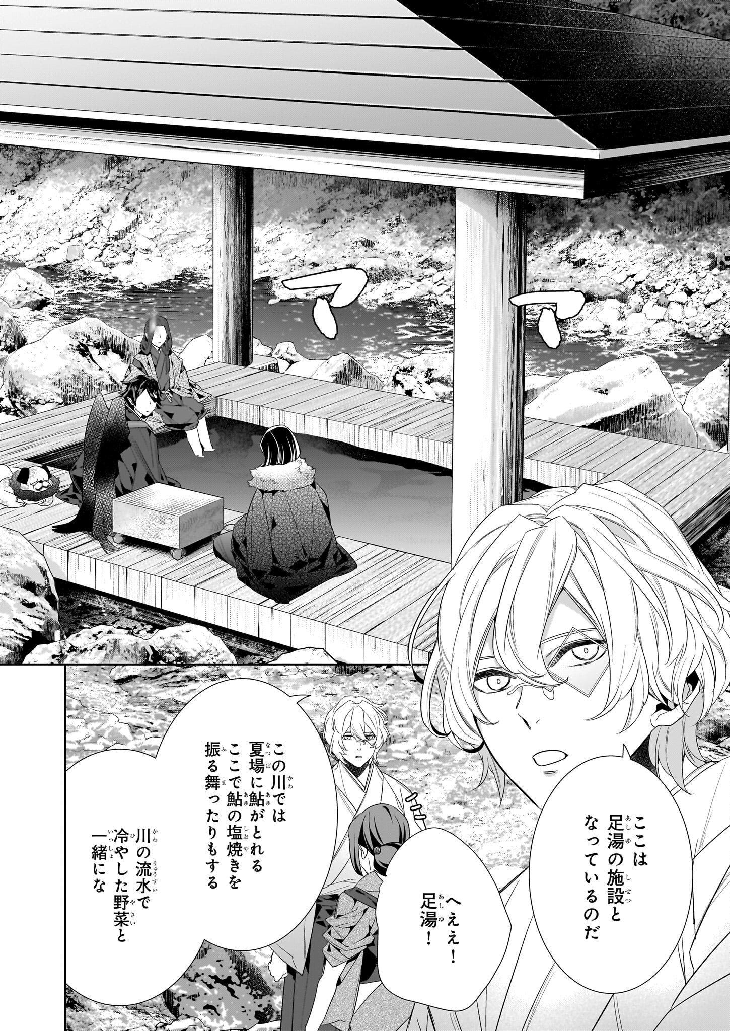 Kakuriyo no Yadomeshi: Ayakashi Oyado ni Yomeiri Shimasu. (TOBA Tsugaru) - Chapter 52 - Page 12