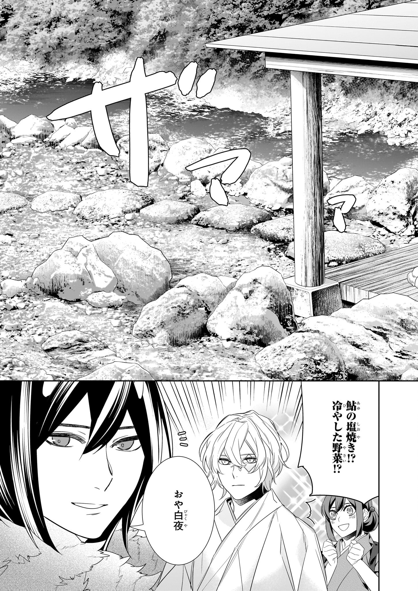 Kakuriyo no Yadomeshi: Ayakashi Oyado ni Yomeiri Shimasu. (TOBA Tsugaru) - Chapter 52 - Page 13