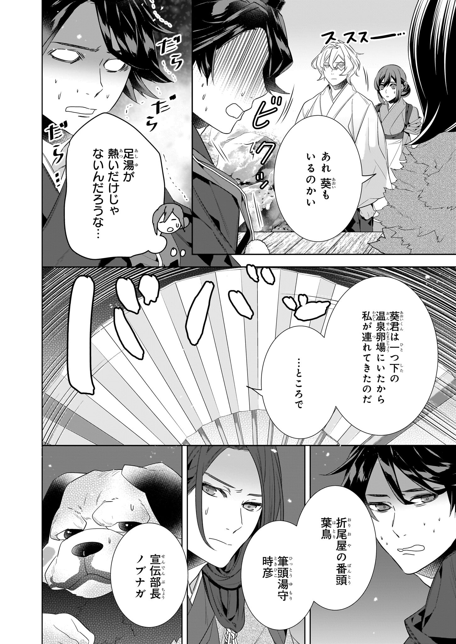 Kakuriyo no Yadomeshi: Ayakashi Oyado ni Yomeiri Shimasu. (TOBA Tsugaru) - Chapter 52 - Page 14