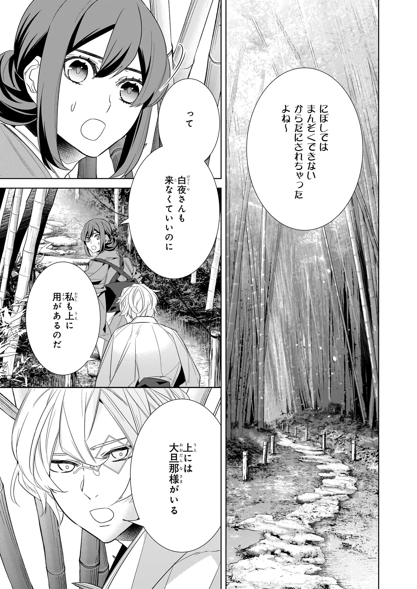 Kakuriyo no Yadomeshi: Ayakashi Oyado ni Yomeiri Shimasu. (TOBA Tsugaru) - Chapter 52 - Page 9