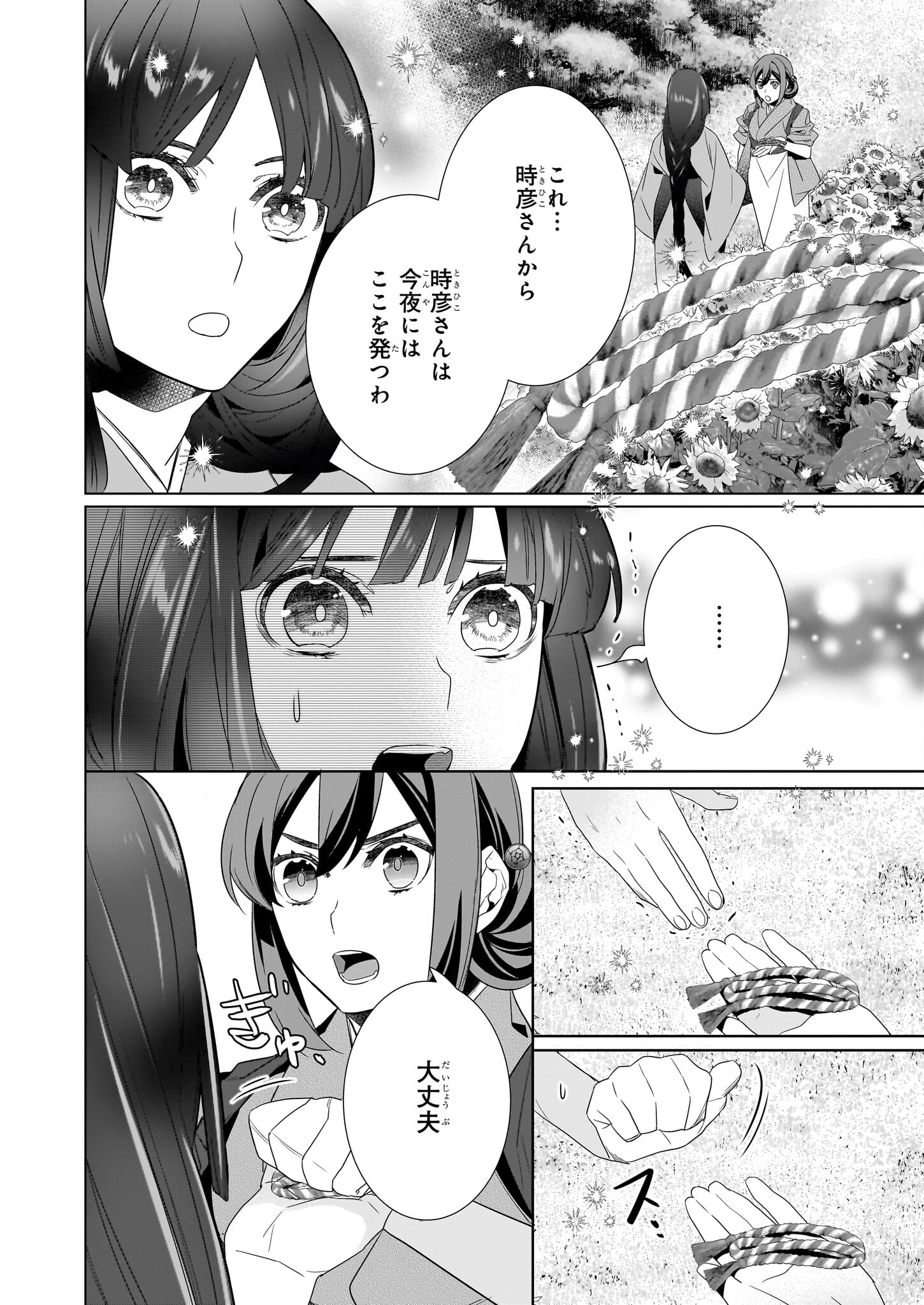 Kakuriyo no Yadomeshi: Ayakashi Oyado ni Yomeiri Shimasu. (TOBA Tsugaru) - Chapter 53 - Page 10