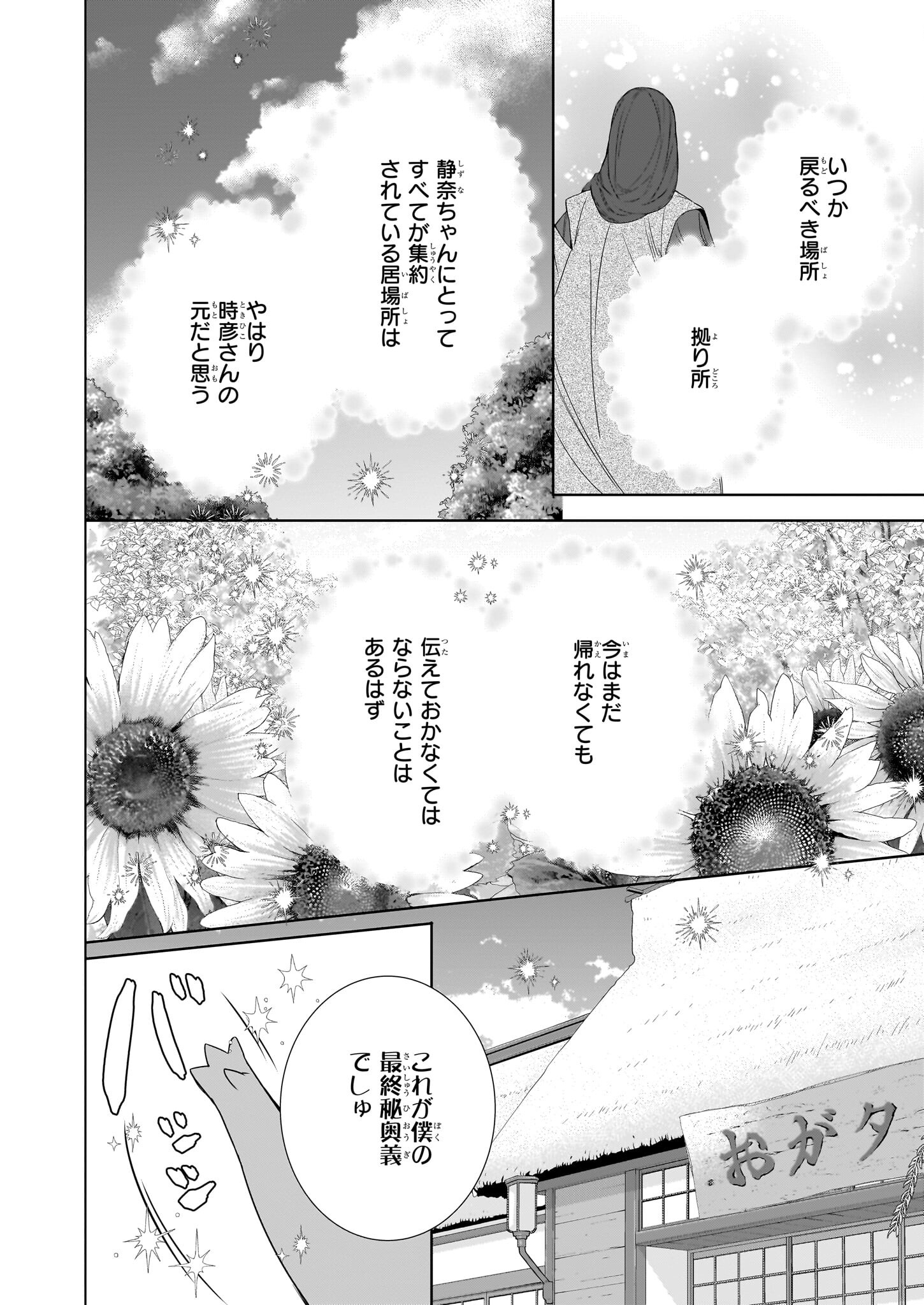 Kakuriyo no Yadomeshi: Ayakashi Oyado ni Yomeiri Shimasu. (TOBA Tsugaru) - Chapter 53 - Page 12