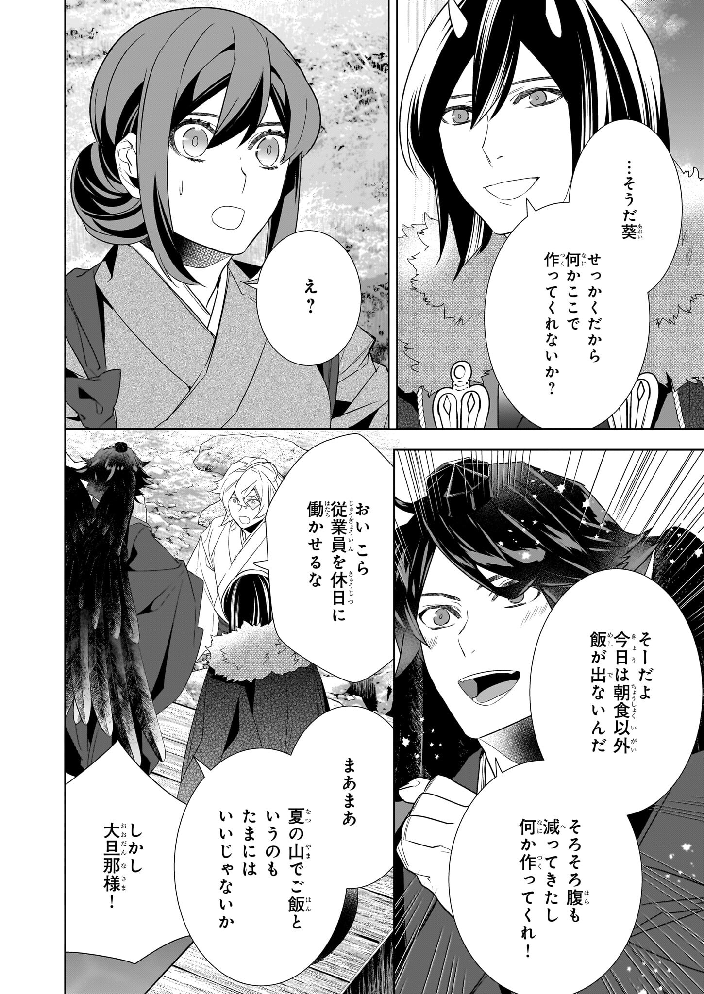 Kakuriyo no Yadomeshi: Ayakashi Oyado ni Yomeiri Shimasu. (TOBA Tsugaru) - Chapter 53 - Page 2