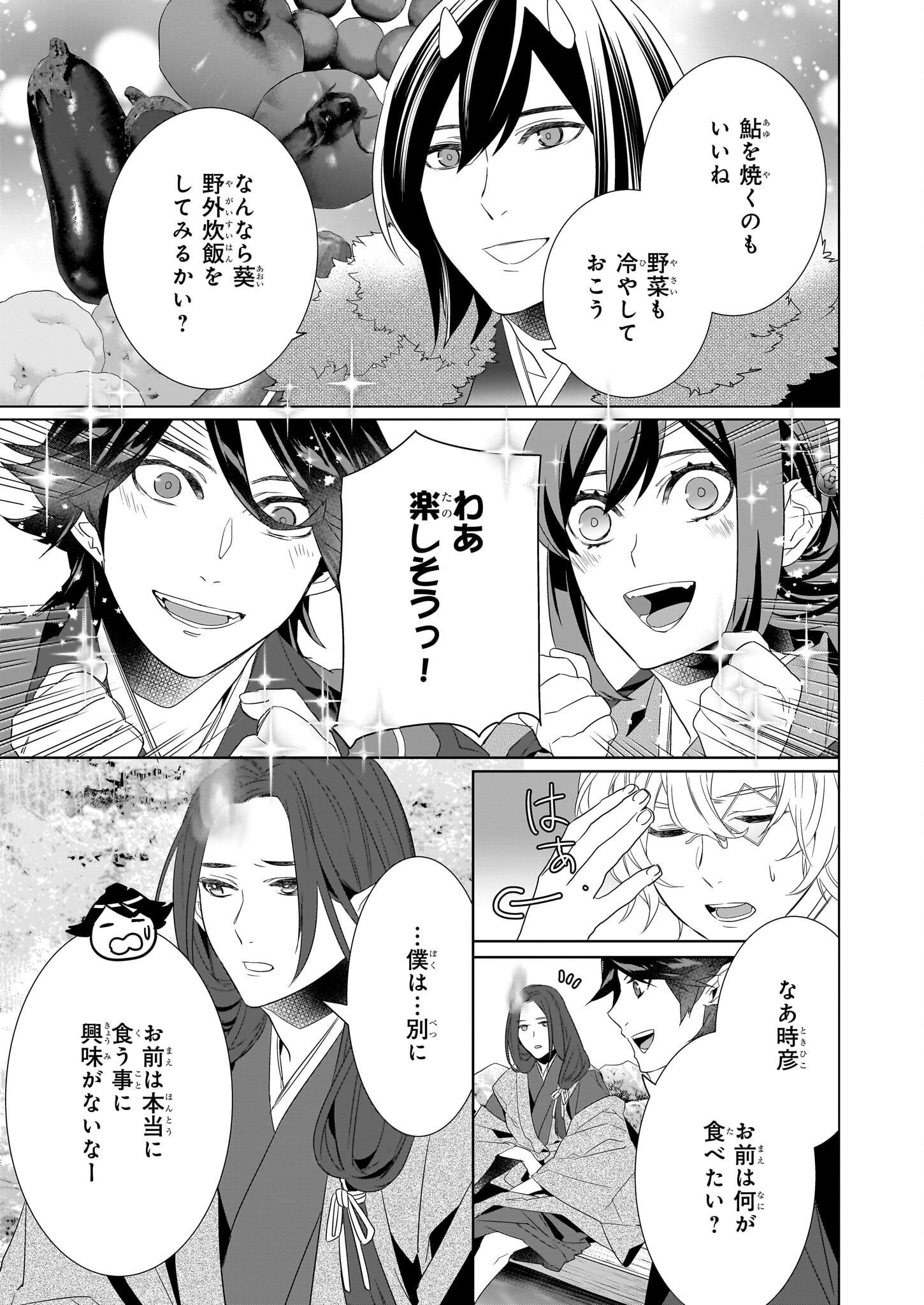 Kakuriyo no Yadomeshi: Ayakashi Oyado ni Yomeiri Shimasu. (TOBA Tsugaru) - Chapter 53 - Page 3